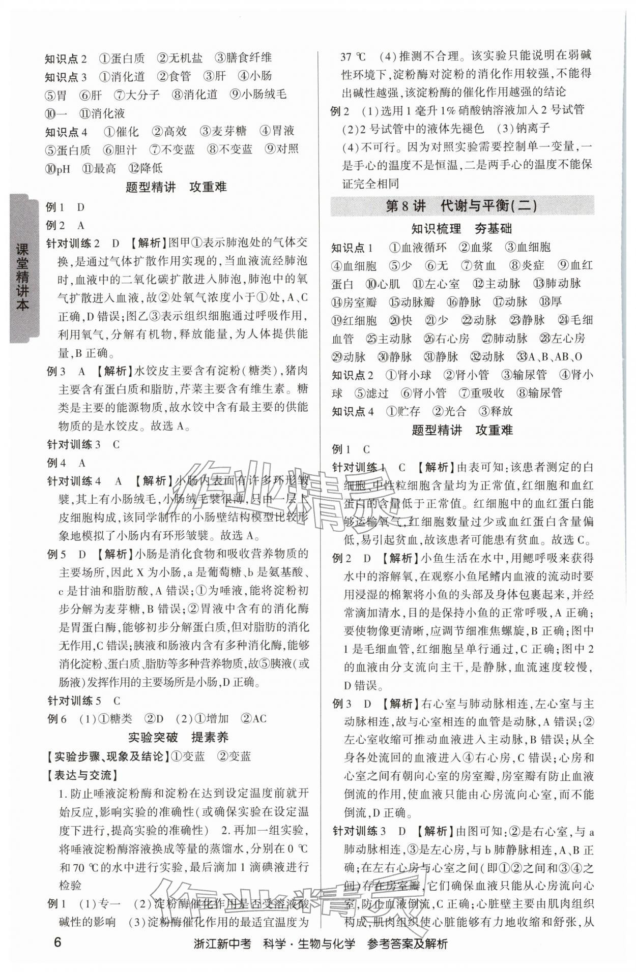 2026年浙江新中考科学生物学与化学&nbsp;参考答案第5页