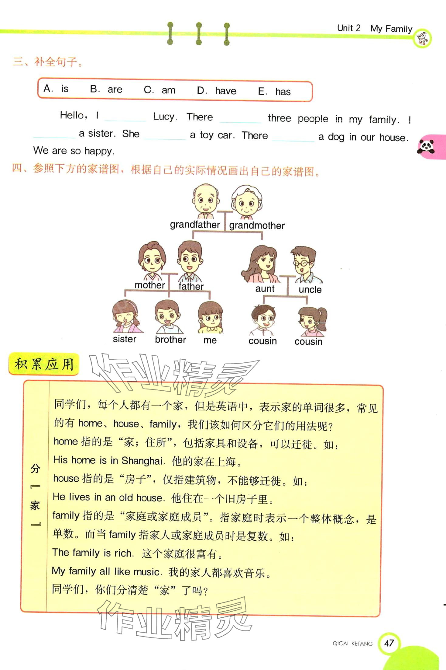 2024年教材課本三年級英語下冊陜旅版 第47頁