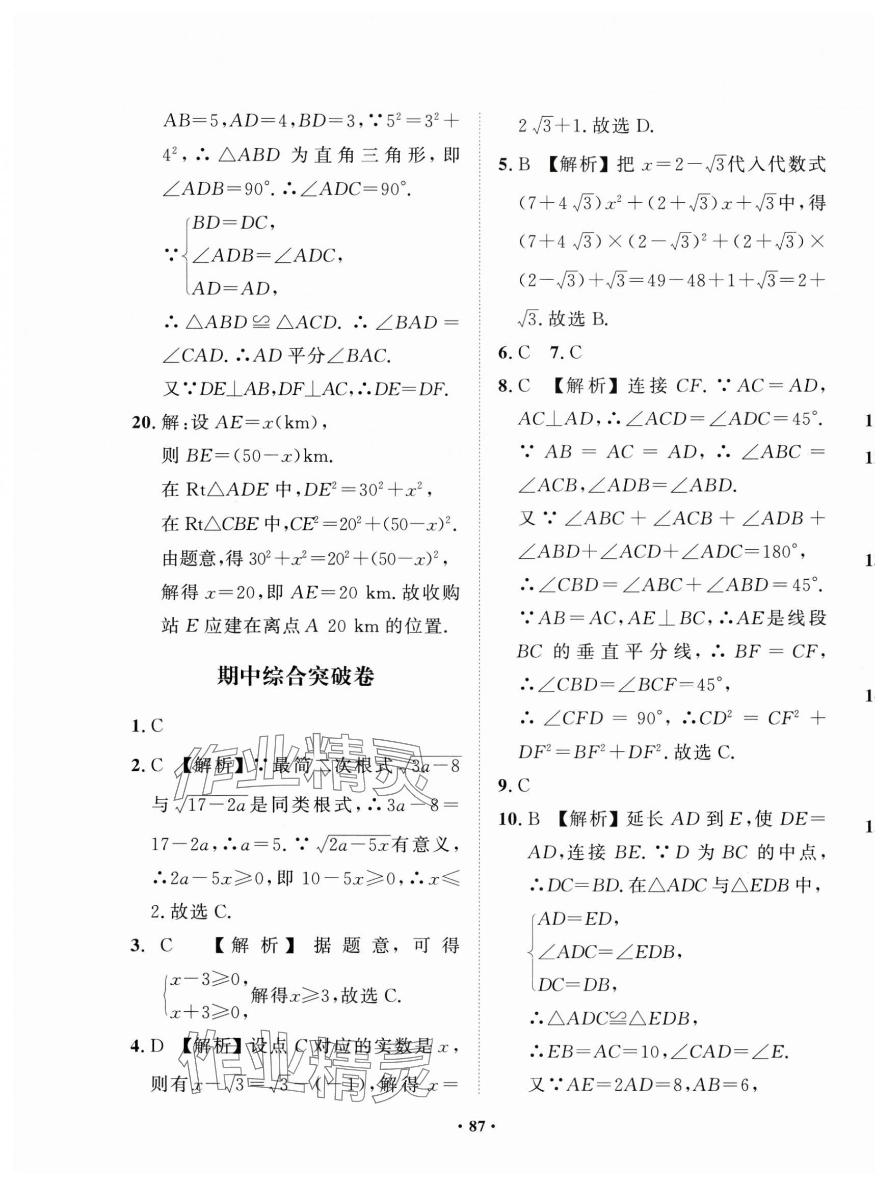 2025年一課三練單元測(cè)試八年級(jí)數(shù)學(xué)下冊(cè)人教版 第11頁(yè)