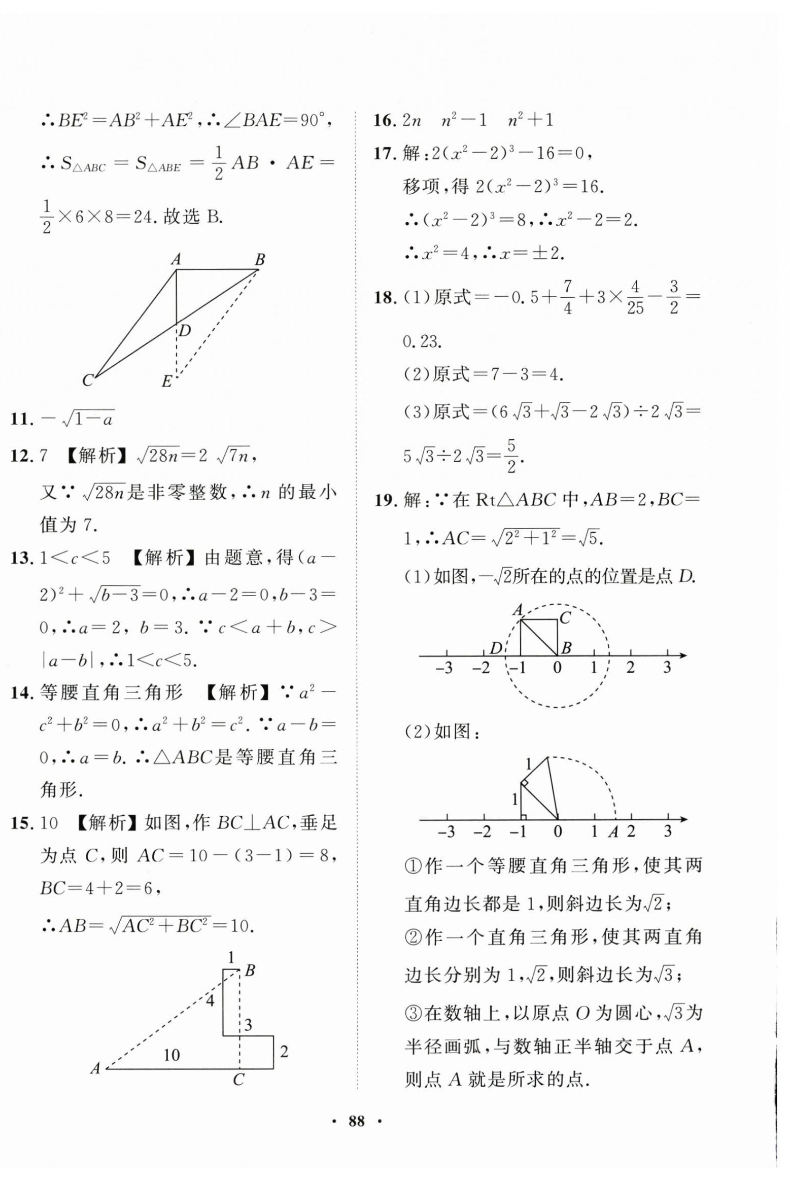 2025年一課三練單元測試八年級數(shù)學(xué)下冊人教版 第12頁