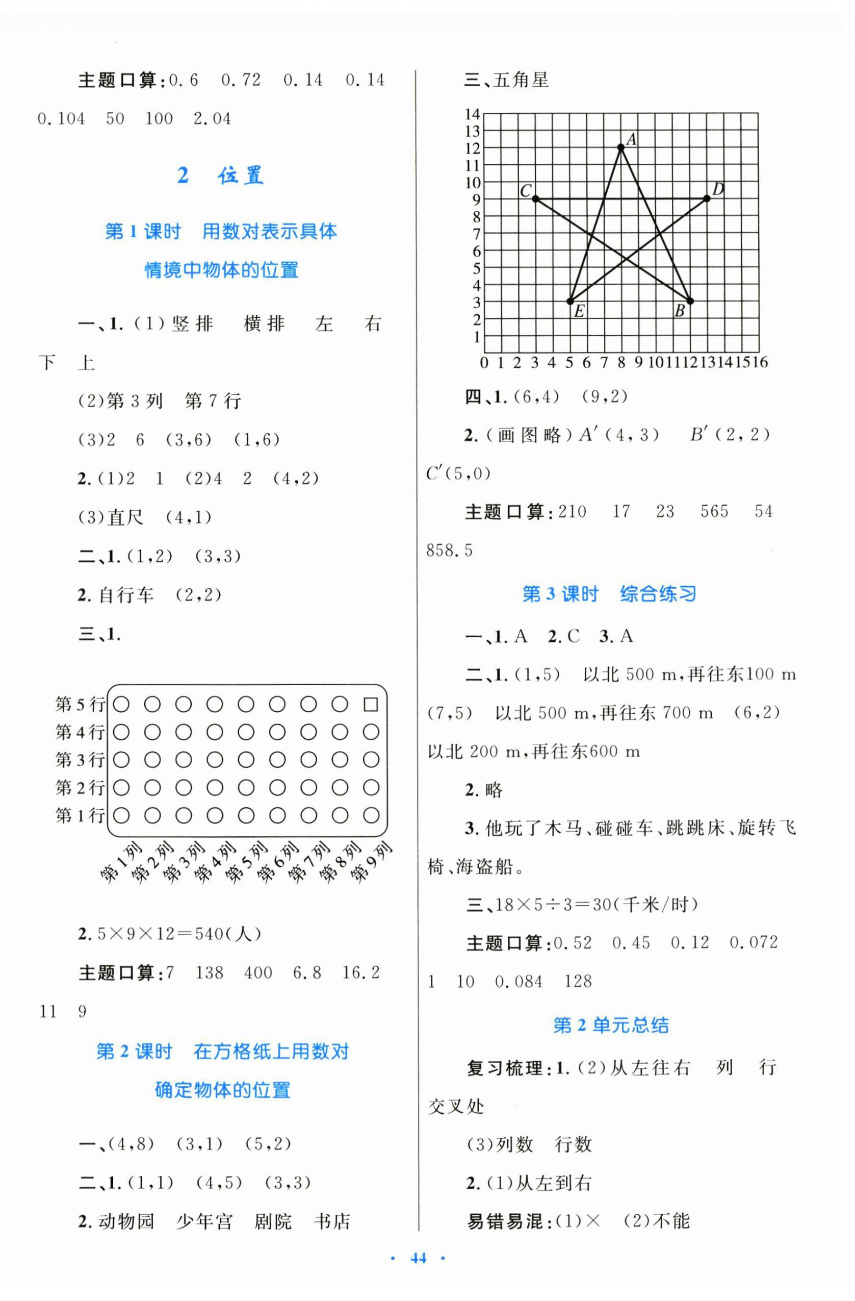 2024年同步學習目標與檢測五年級數(shù)學上冊人教版 第4頁