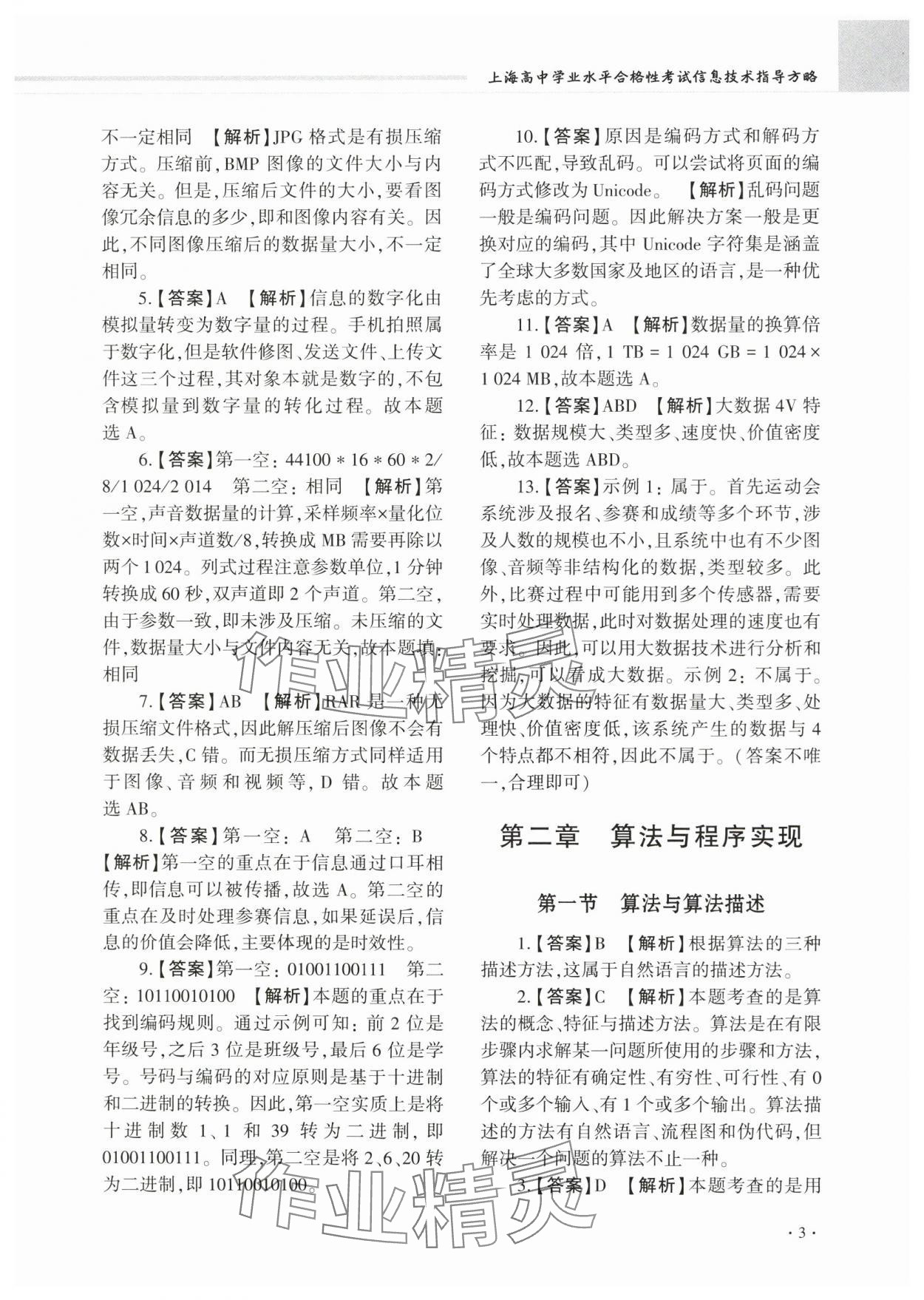 2024年解密合格考 第3页