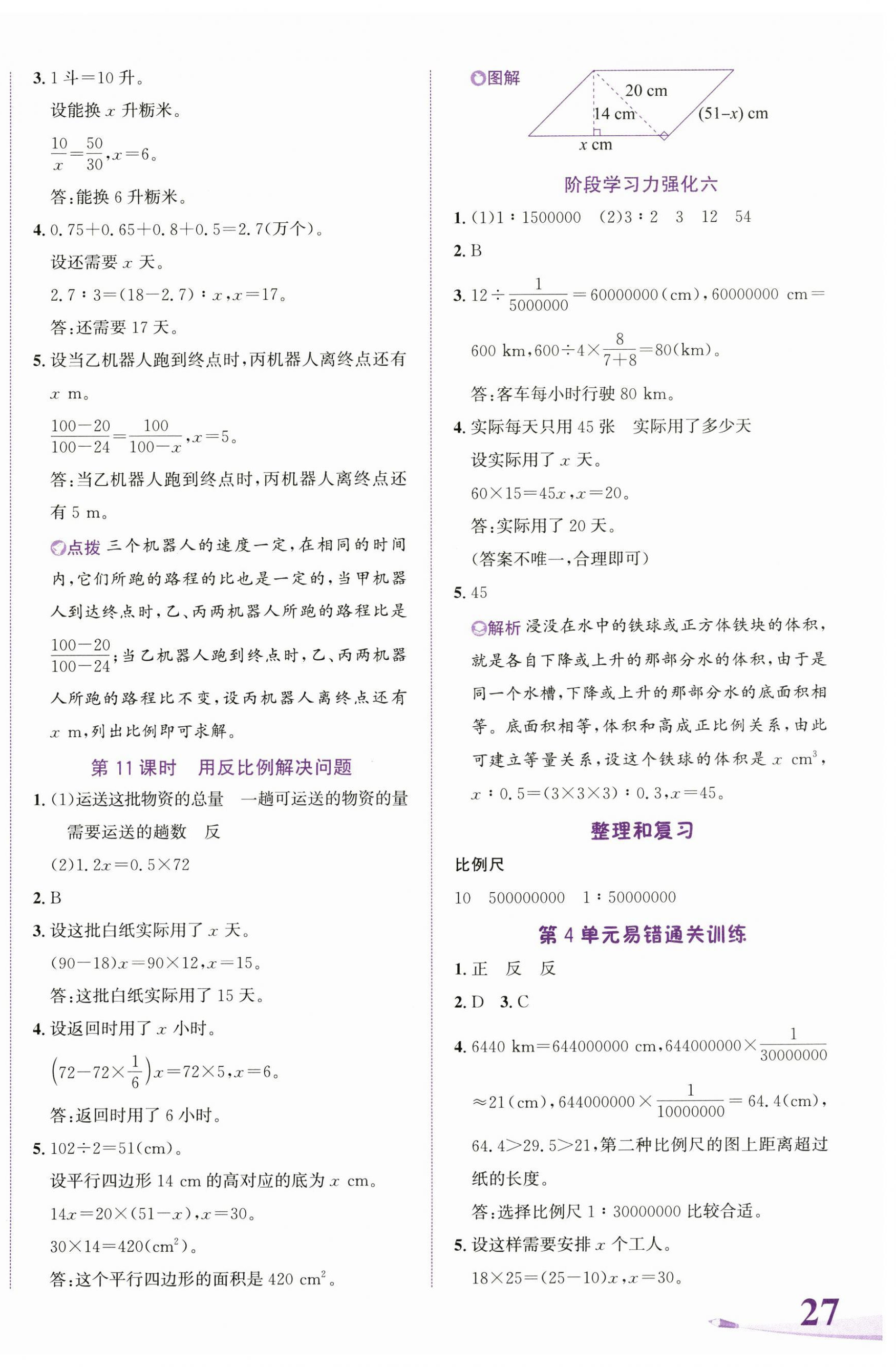 2025年奔跑吧少年六年級數(shù)學(xué)下冊人教版 第10頁