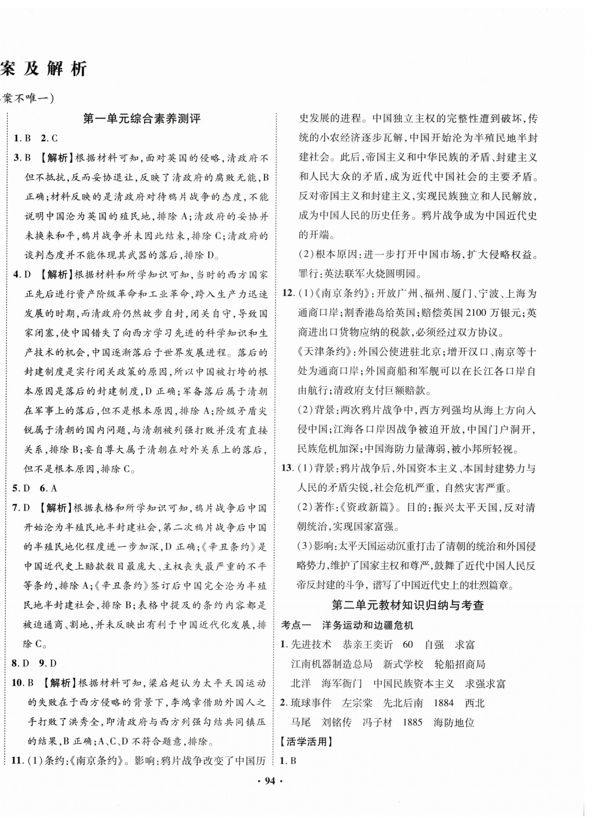 2026年素养全优卷八年级历史上册人教版&nbsp;第2页