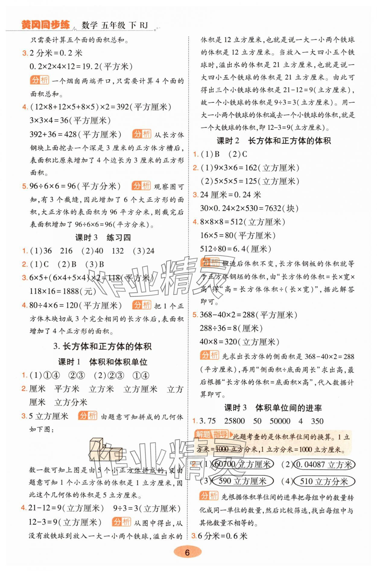 2025年黃岡同步練一日一練五年級數學下冊人教版 參考答案第6頁