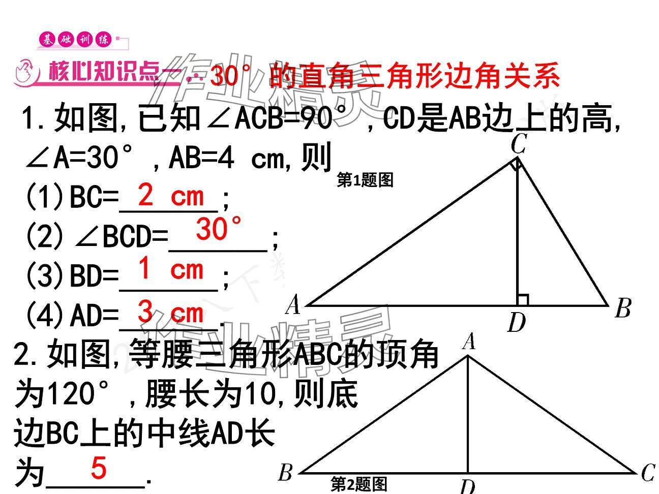 2025年一本通武漢出版社八年級數(shù)學下冊北師大版核心板 參考答案第35頁