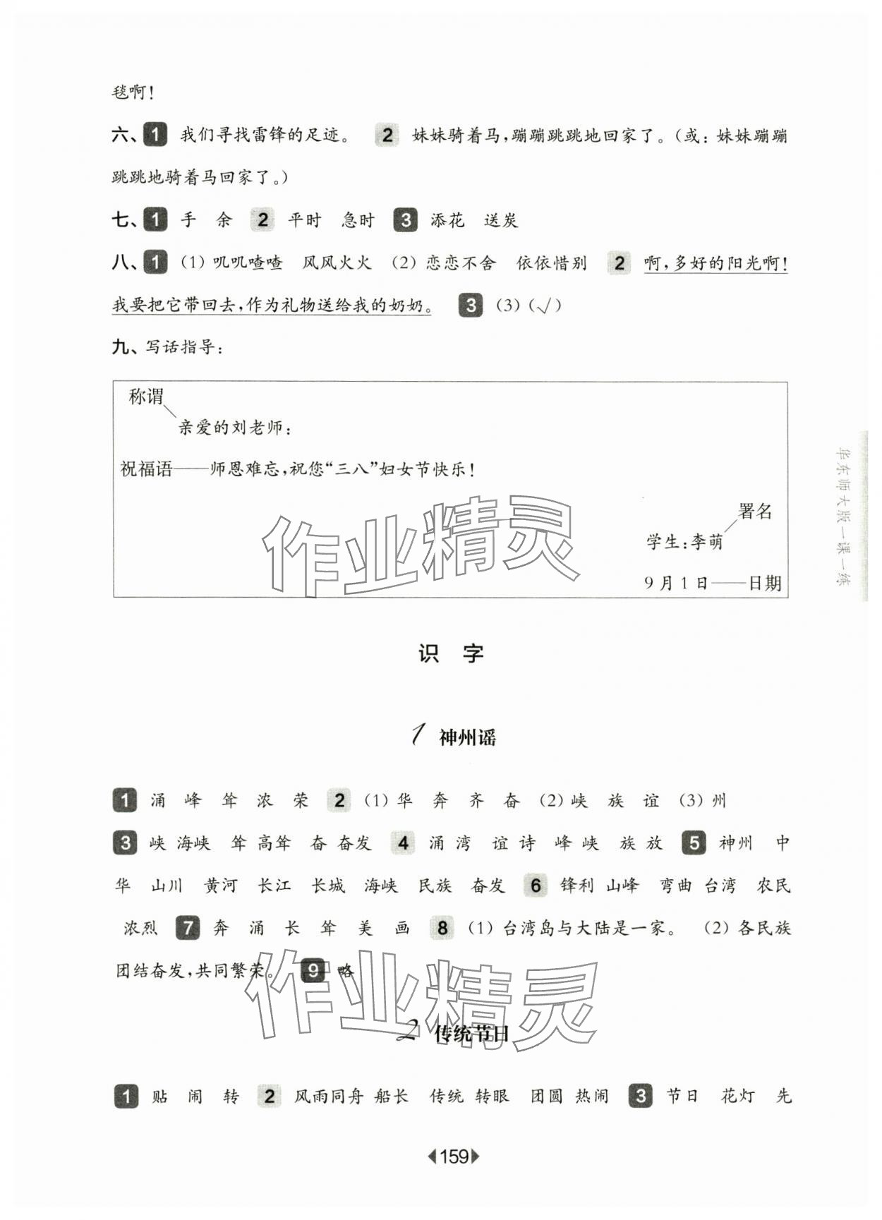 2025年華東師大版一課一練二年級語文下冊滬教版五四制 第5頁
