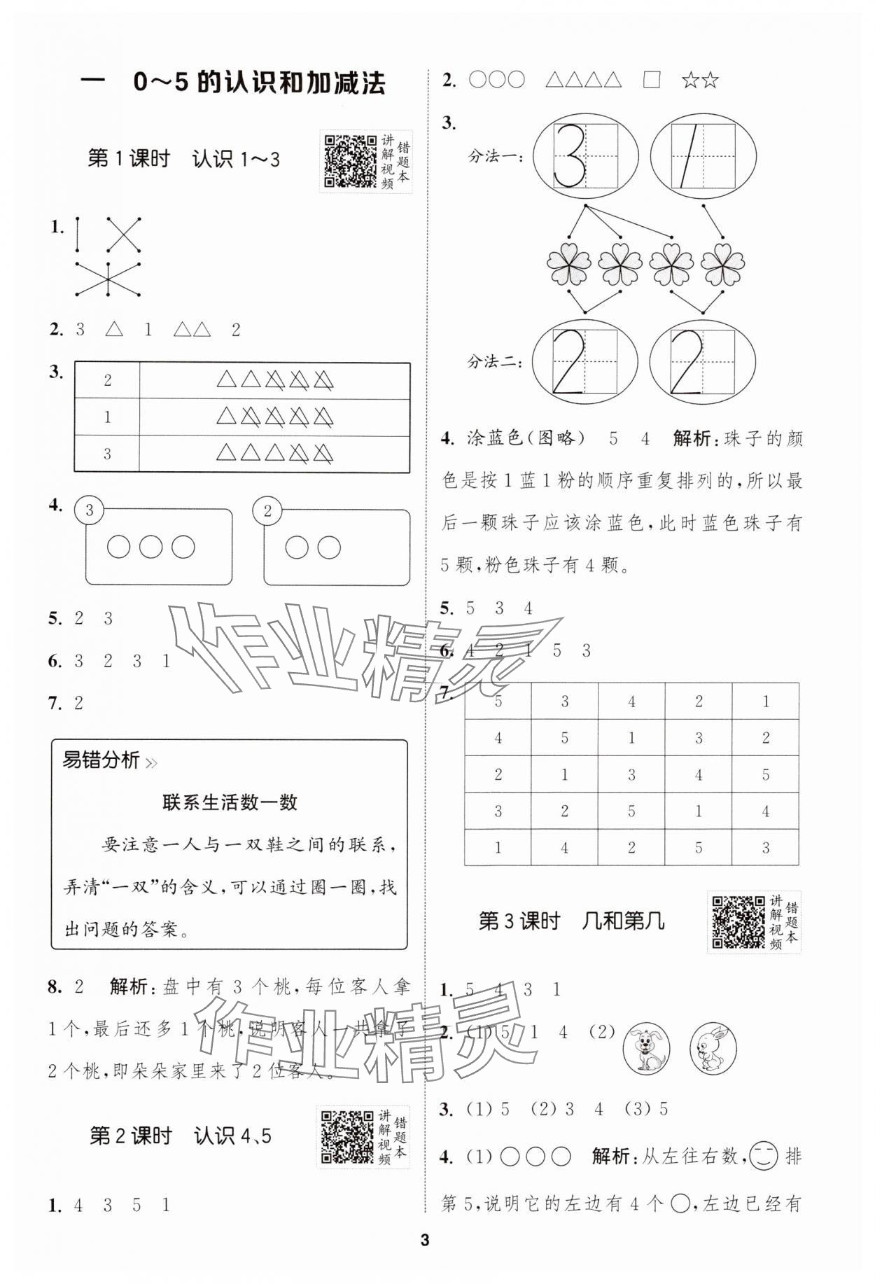 2024年拔尖特训一年级数学上册苏教版江苏专版 第3页