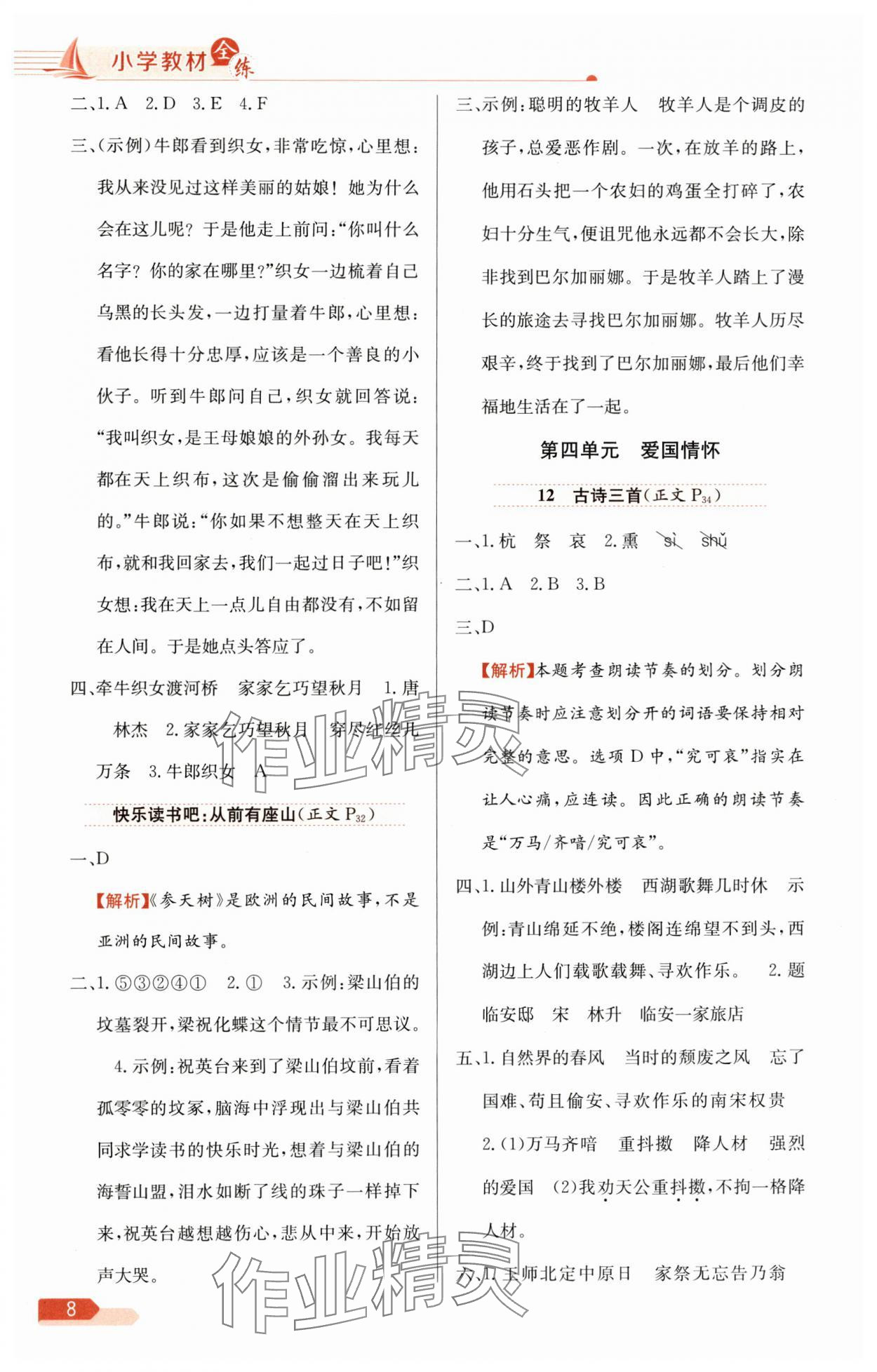 2025年教材全练五年级语文上册人教版 第8页