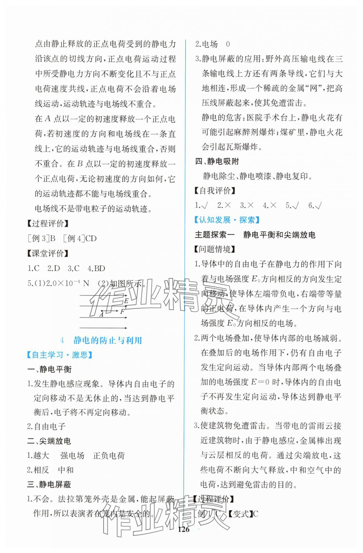 2025年同步解析與測評課時練人民教育出版社物理必修第三冊人教版增強版 第6頁