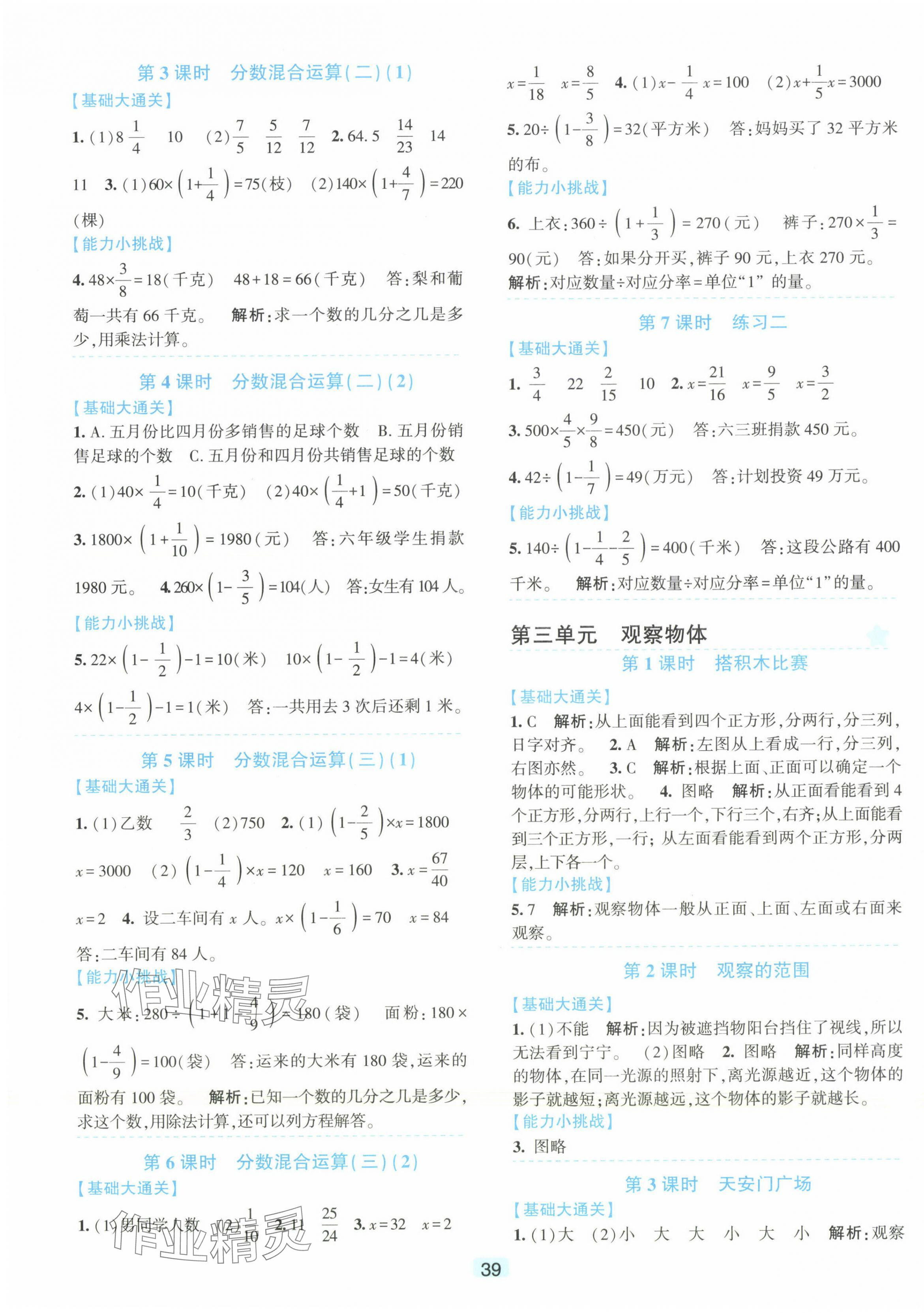 2023年精準學與練六年級數學上冊北師大版 第3頁