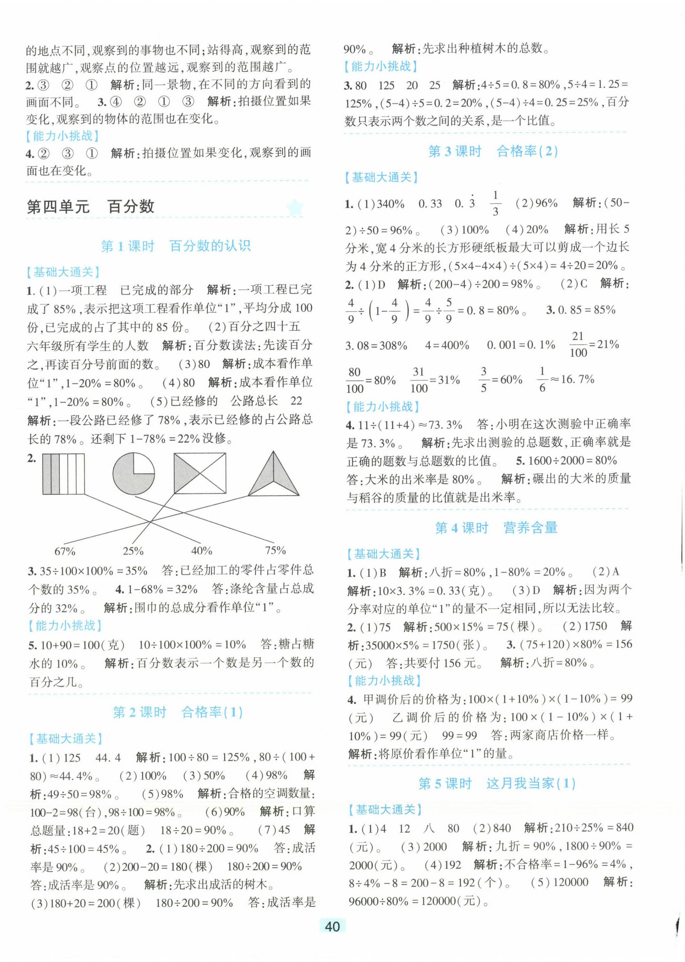 2023年精準學與練六年級數學上冊北師大版 第4頁
