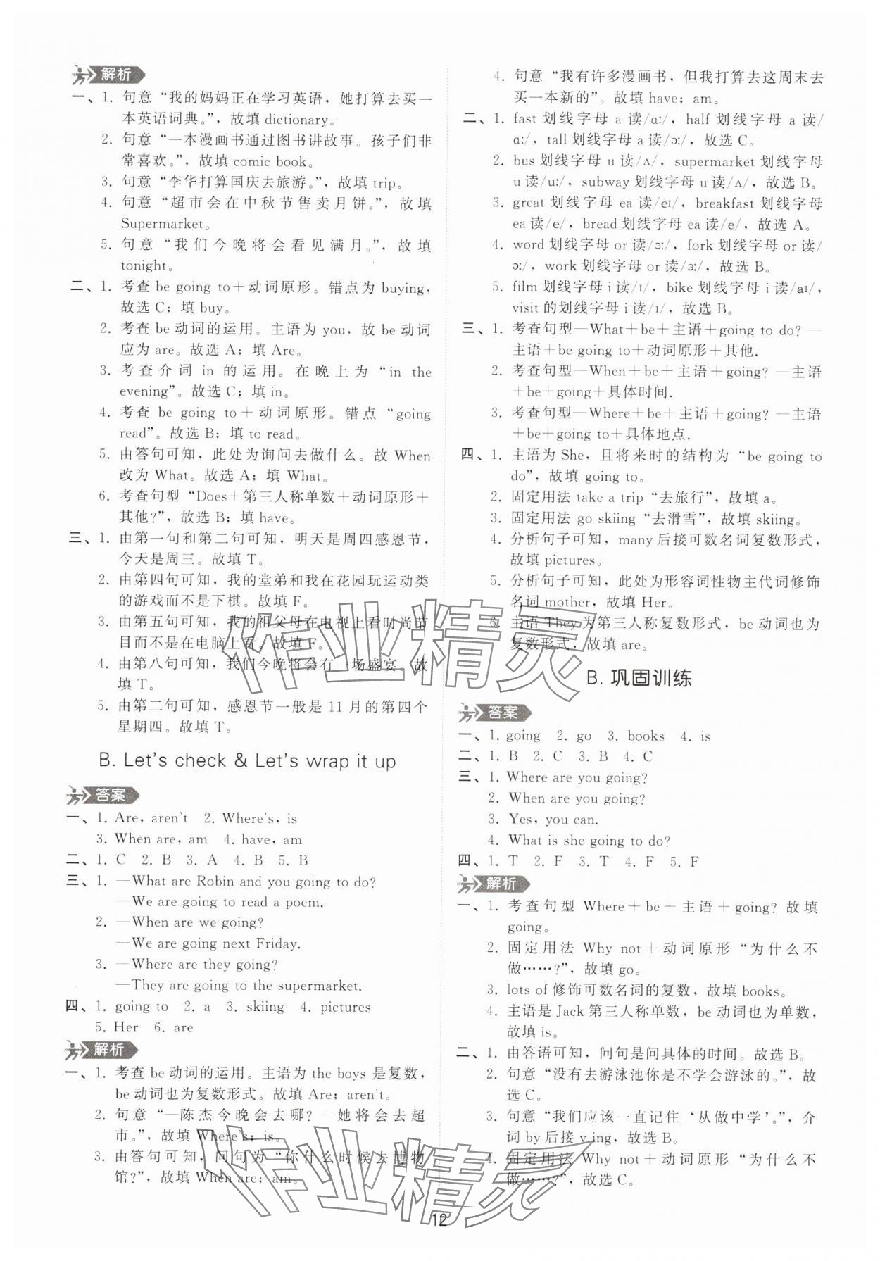 2023年高分突破創(chuàng)優(yōu)100六年級(jí)英語(yǔ)上冊(cè)人教版 參考答案第12頁(yè)