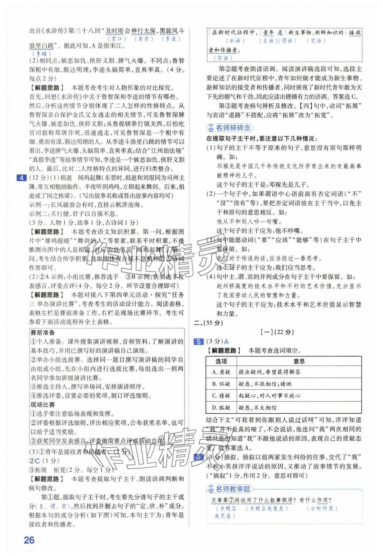 2024年金考卷45套匯編語文安徽專版 第26頁