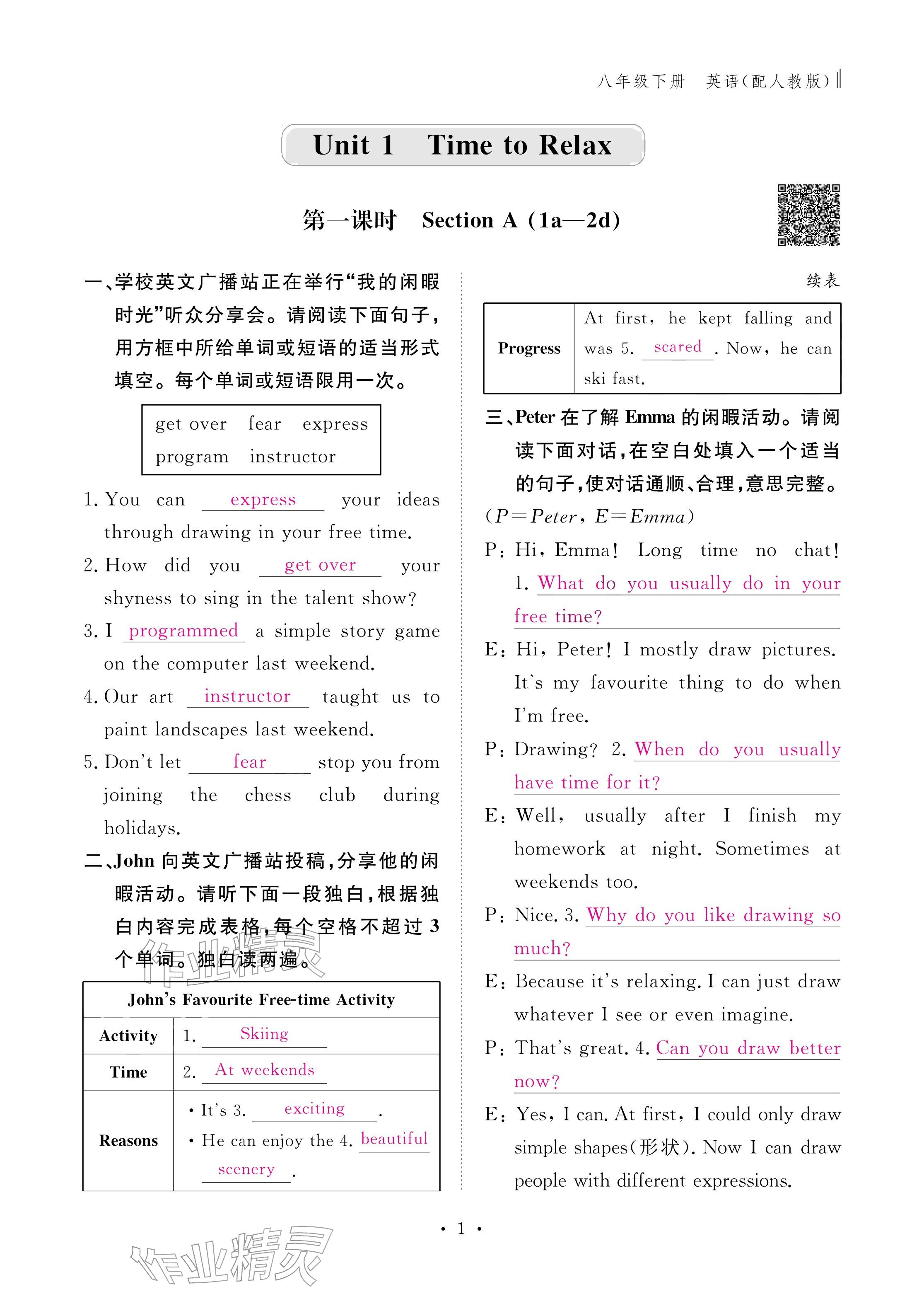 2026年作业本江西教育出版社八年级英语下册人教版&nbsp;参考答案第1页