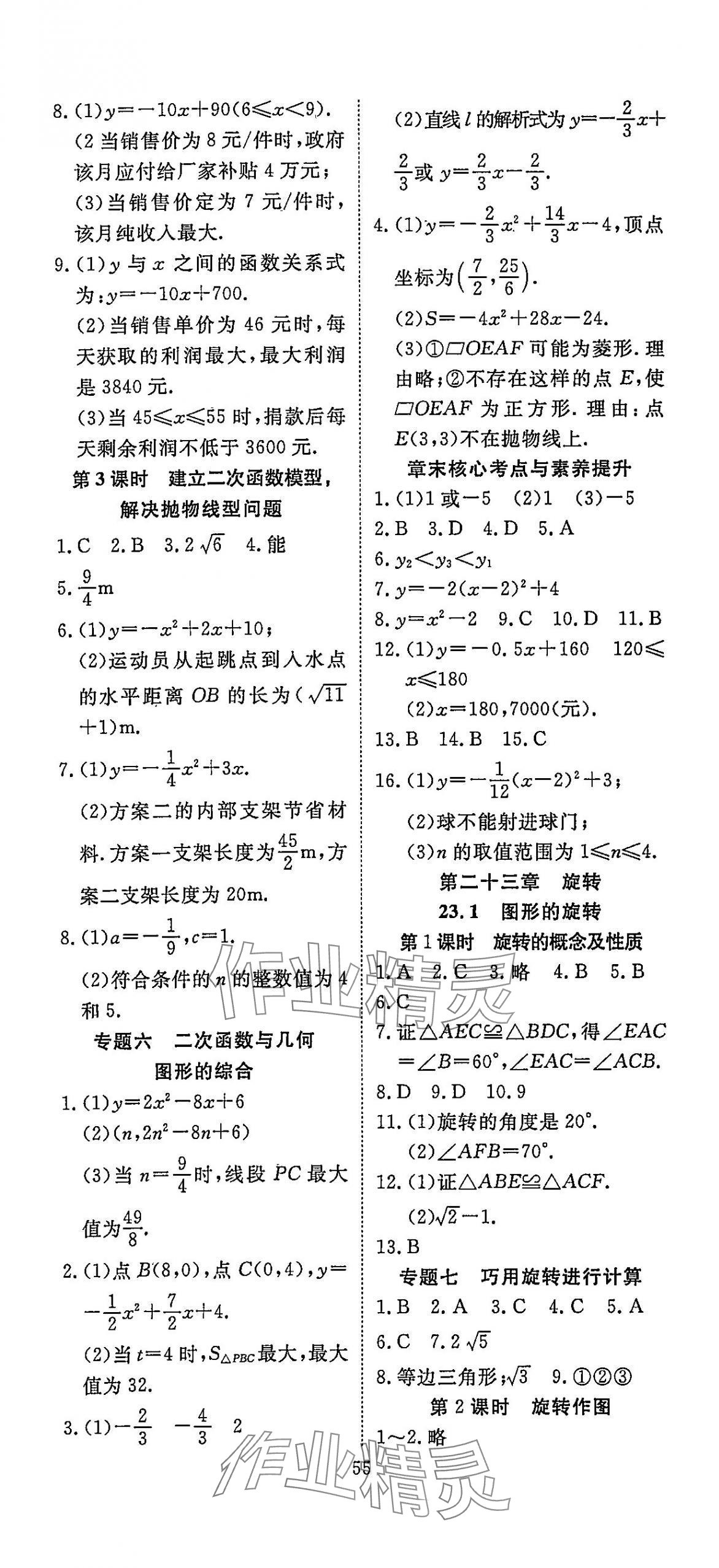2025年351高效課堂導(dǎo)學(xué)案九年級(jí)數(shù)學(xué)上冊人教版 第7頁
