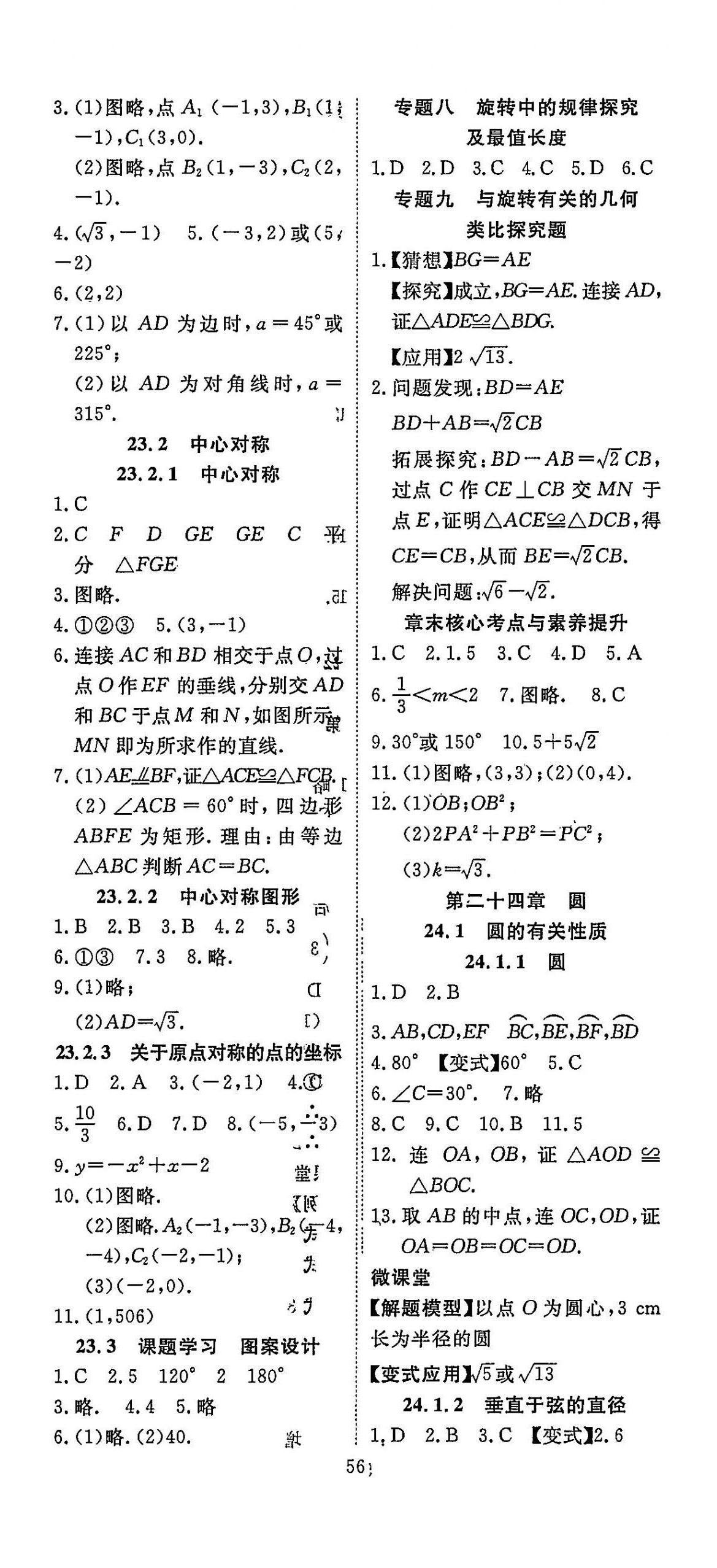 2025年351高效課堂導(dǎo)學(xué)案九年級(jí)數(shù)學(xué)上冊(cè)人教版 第8頁(yè)