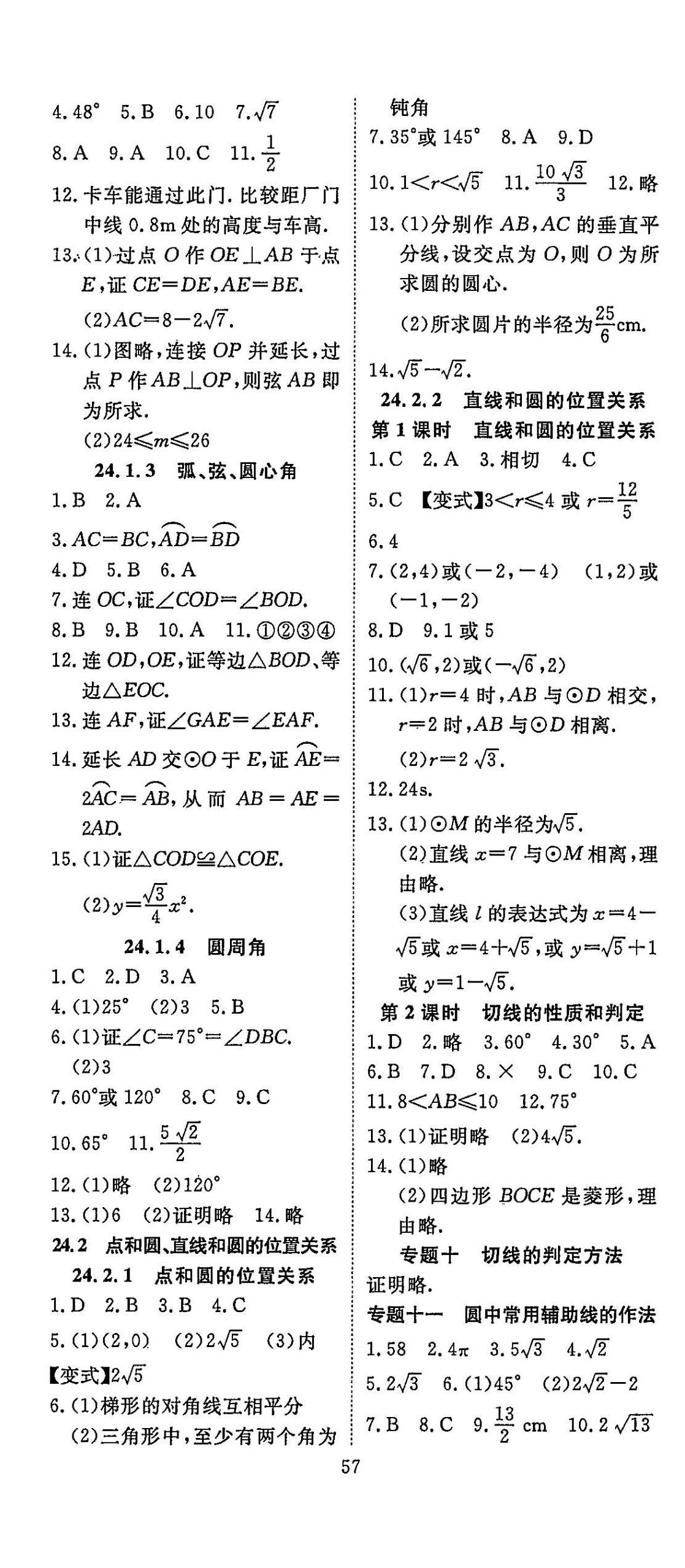 2025年351高效課堂導學案九年級數學上冊人教版 第9頁