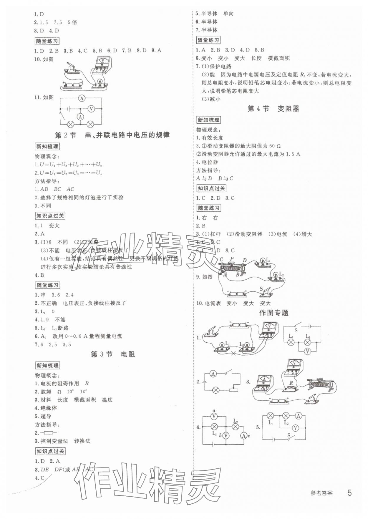 2023年导思学案九年级物理全一册人教版深圳专版 第5页