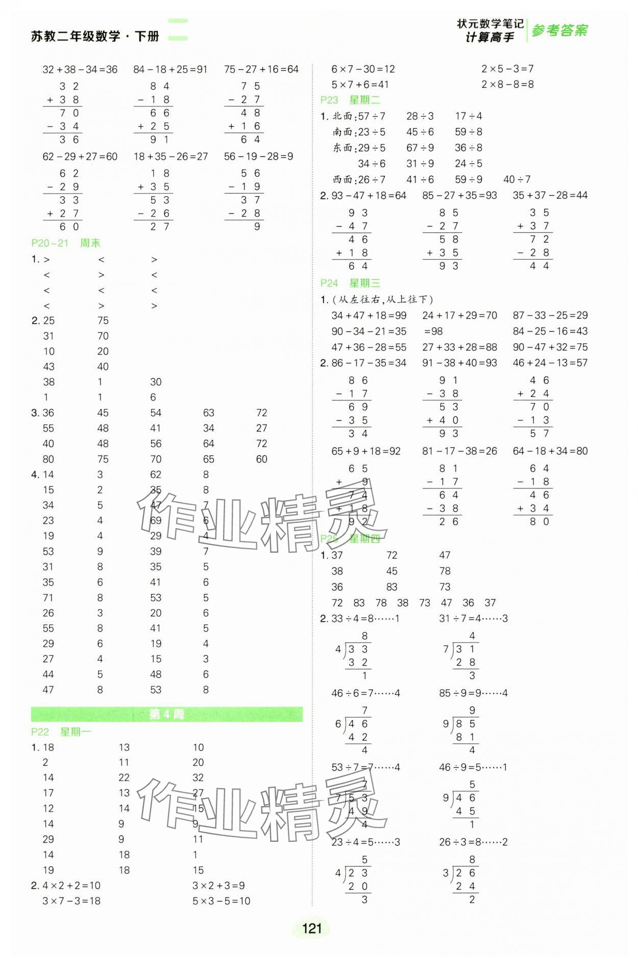 2025年狀元成才路計算高手二年級數(shù)學(xué)下冊蘇教版 第5頁