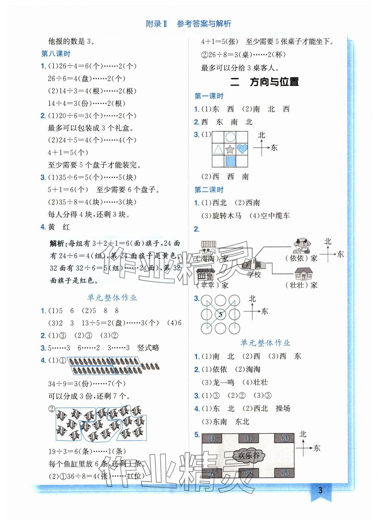 2024年黄冈小状元作业本二年级数学下册北师大版广东专版 参考答案第3页