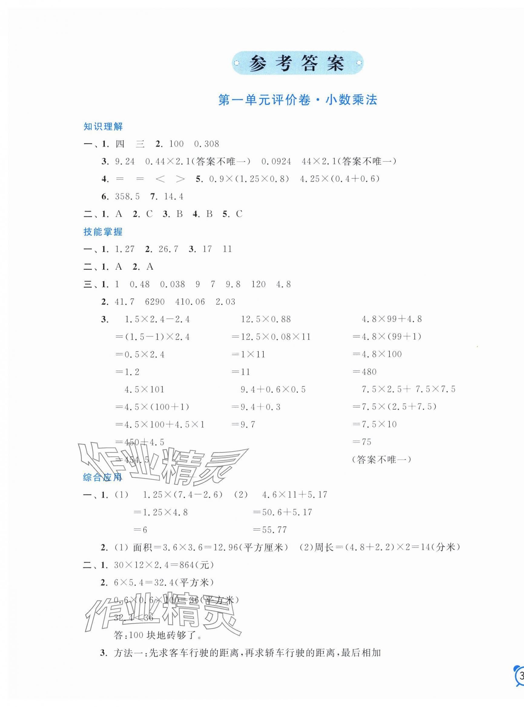 2025年单元加期末分项评价卷五年级数学上册人教版 第1页