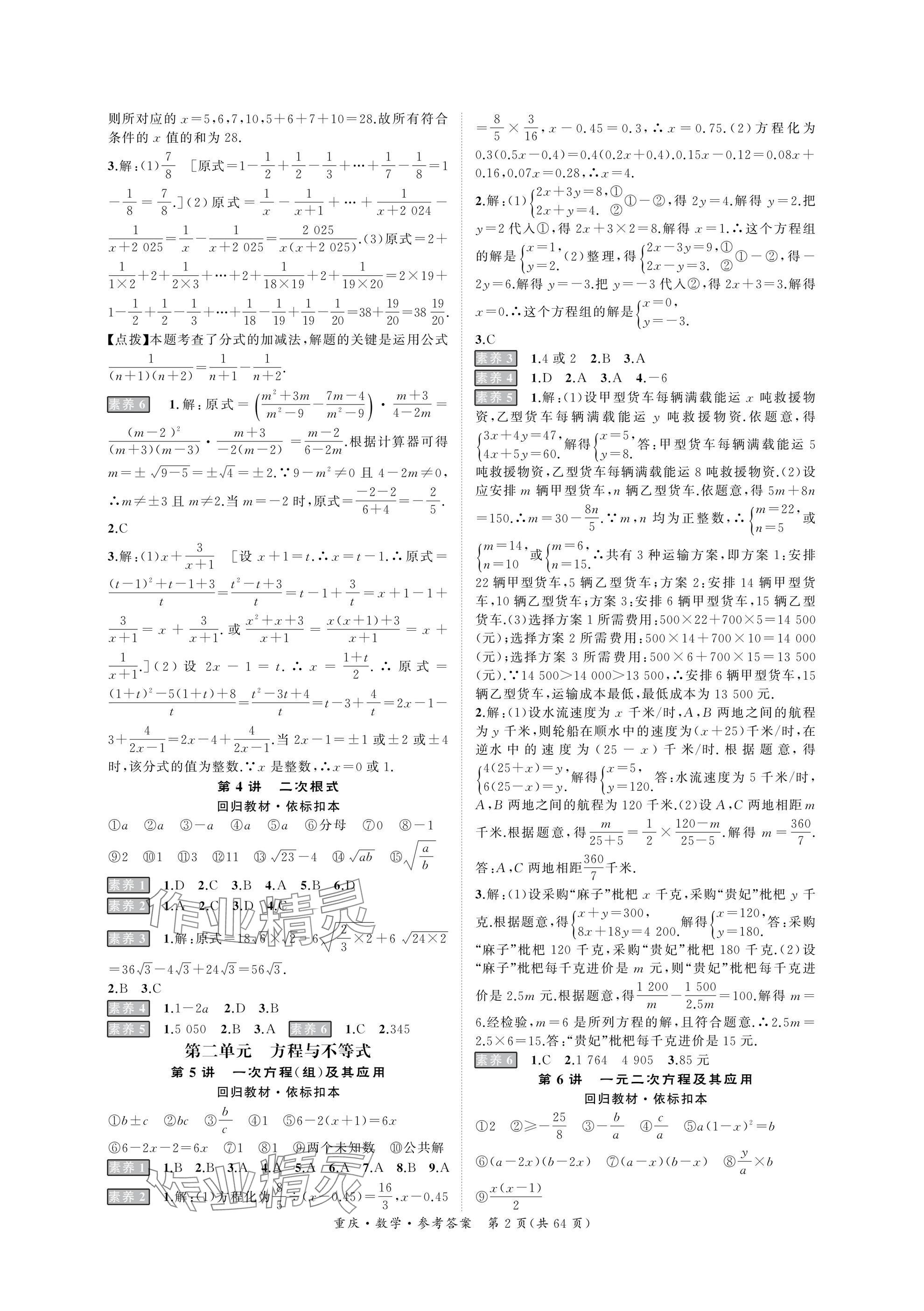 2025年學(xué)本課堂數(shù)學(xué)中考重慶專版 參考答案第2頁(yè)