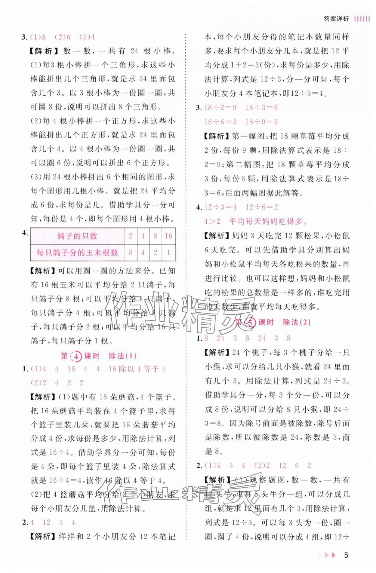 2025年訓練達人二年級數學下冊人教版浙江專版 第5頁