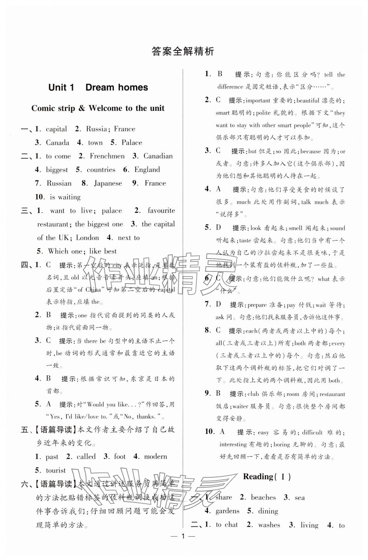 2024年小題狂做七年級(jí)英語(yǔ)下冊(cè)譯林版提優(yōu)版 參考答案第1頁(yè)