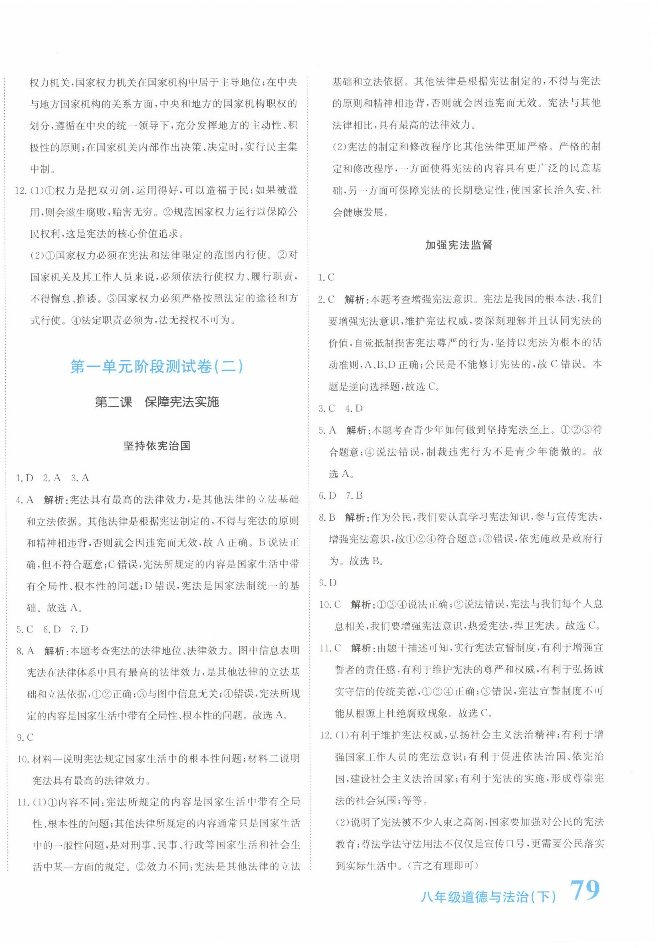 2025年提分教练八年级道德与法治下册人教版 第2页