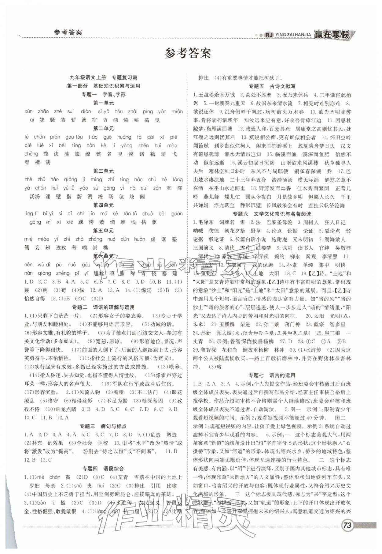 2026年赢在寒假衔接教材九年级语文人教版&nbsp;第1页