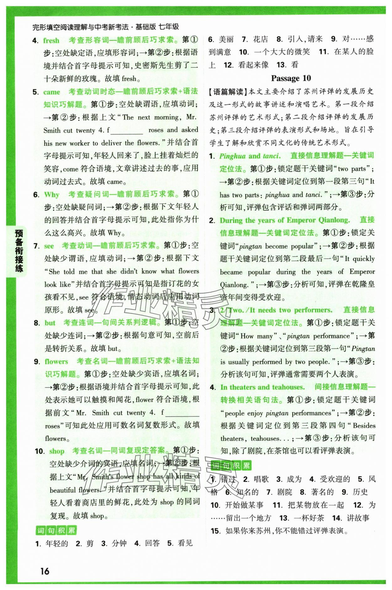 2024年萬唯中考完形填空閱讀理解七年級英語通用版基礎(chǔ)版 參考答案第16頁