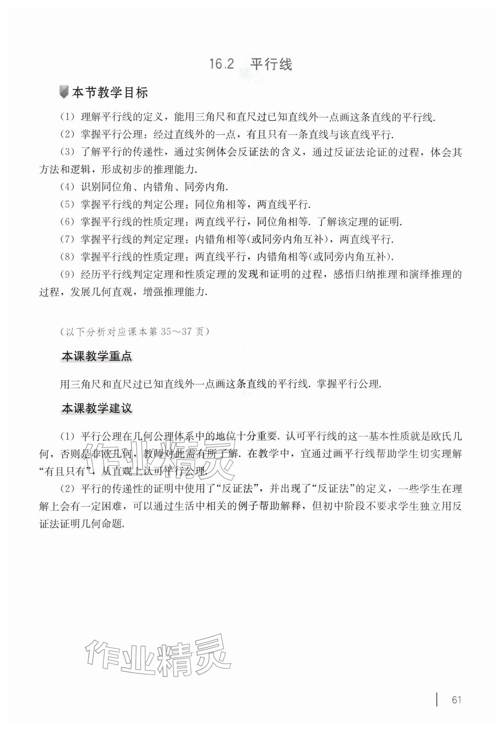 2026年教材课本七年级数学下册沪教版五四制&nbsp;参考答案第51页