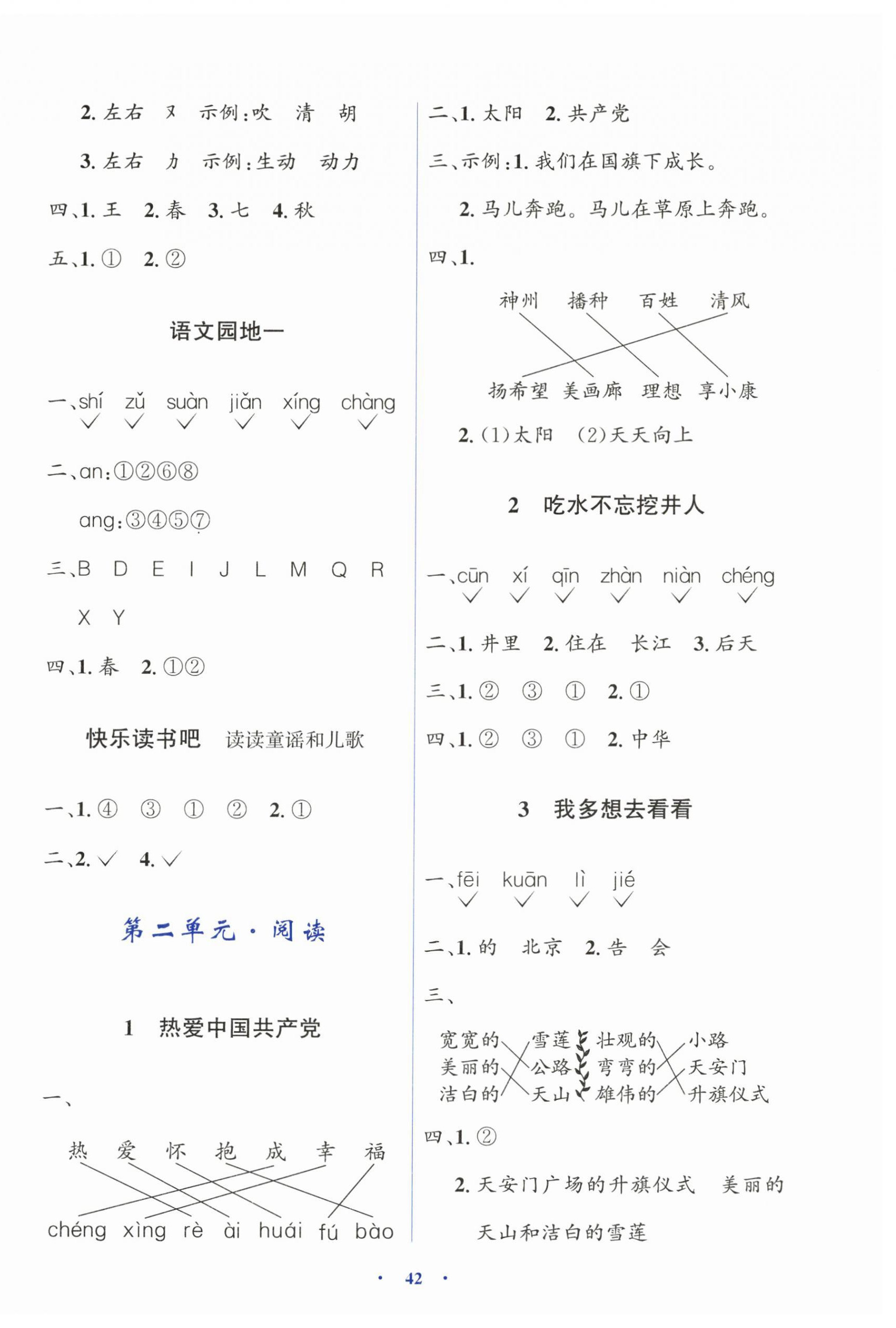 2026年同步解析与测评学考练一年级语文下册人教版&nbsp;第2页