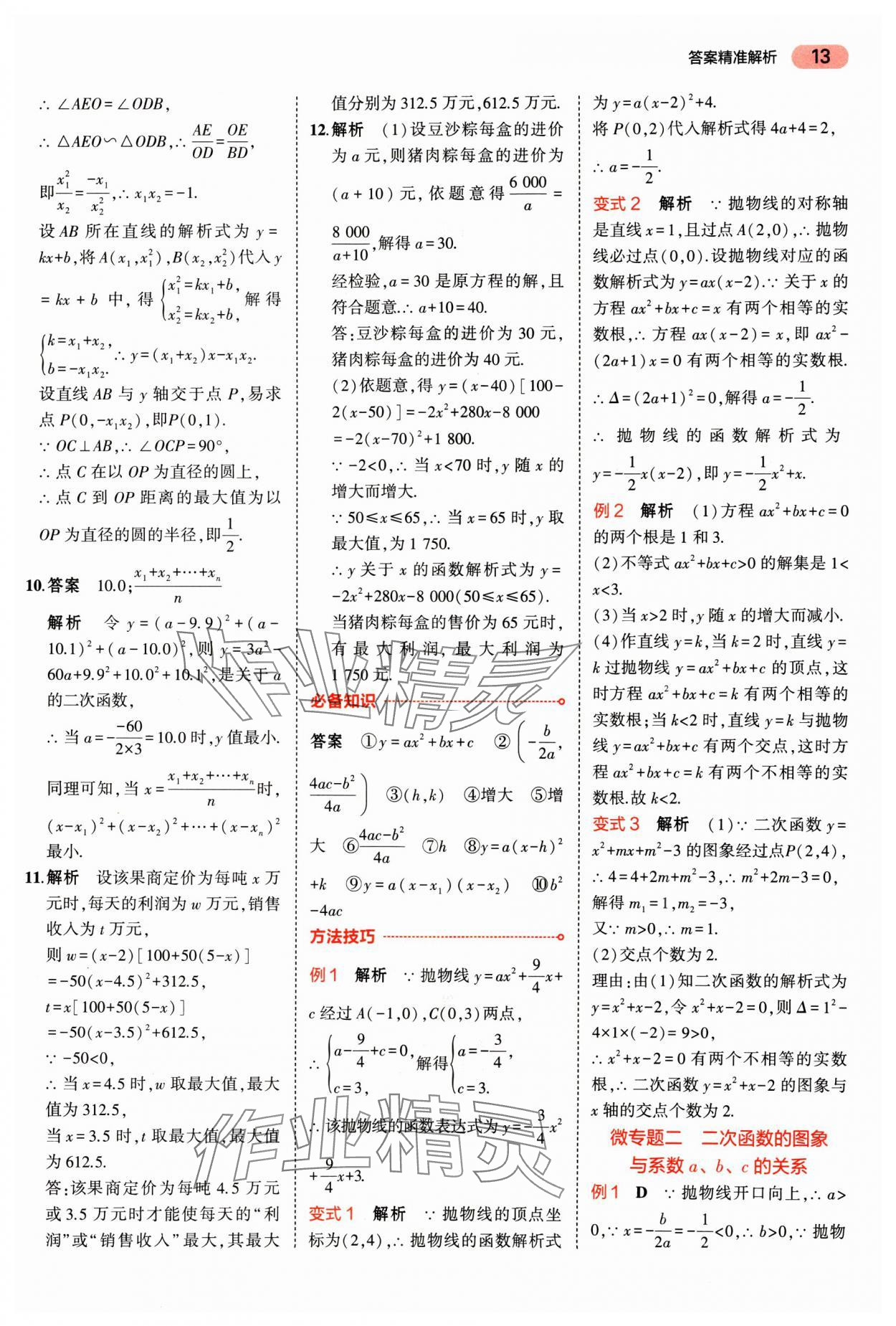 2025年5年中考3年模擬數(shù)學(xué)廣東專版 第13頁