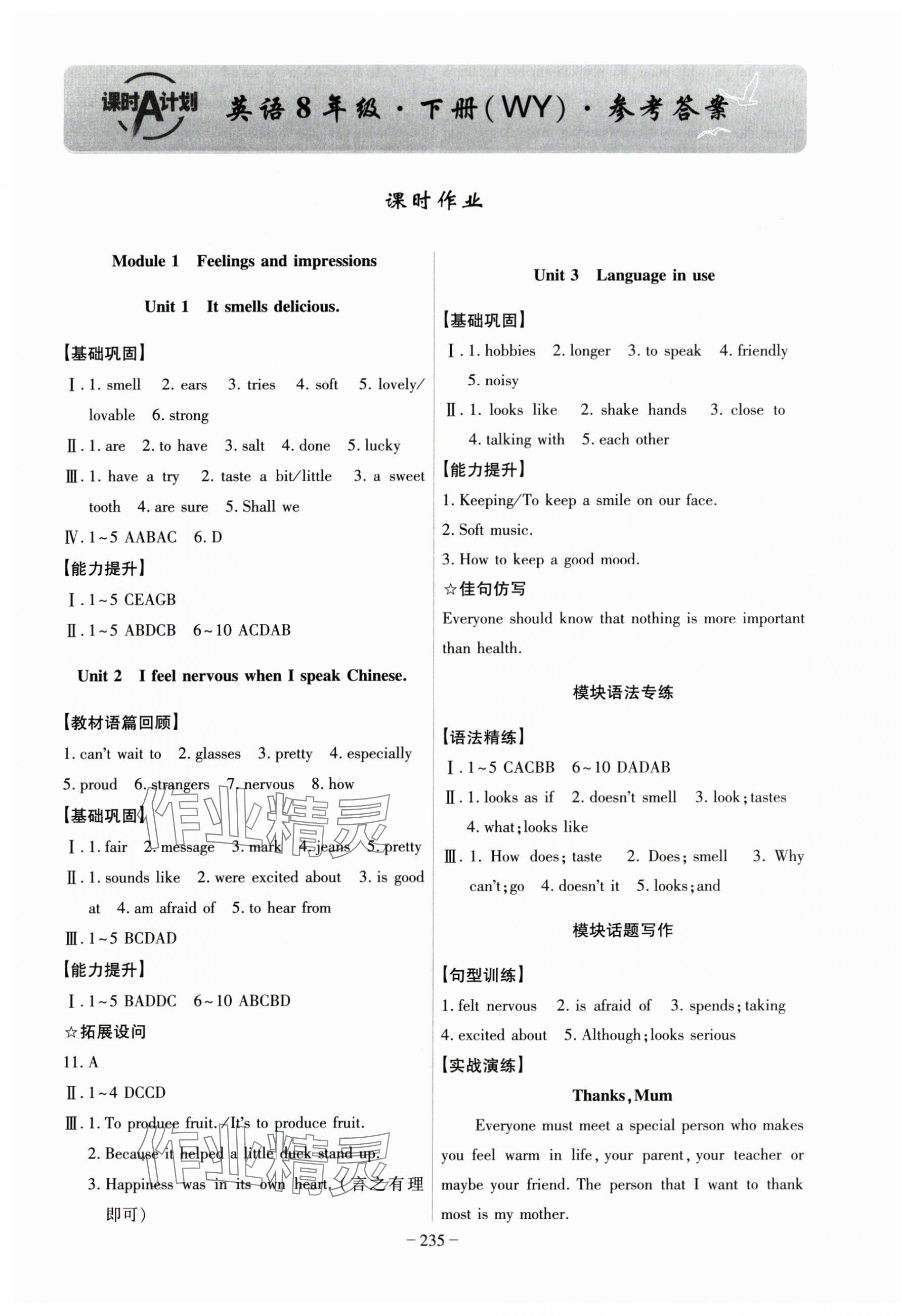 2025年課時A計劃八年級英語下冊外研版 第1頁