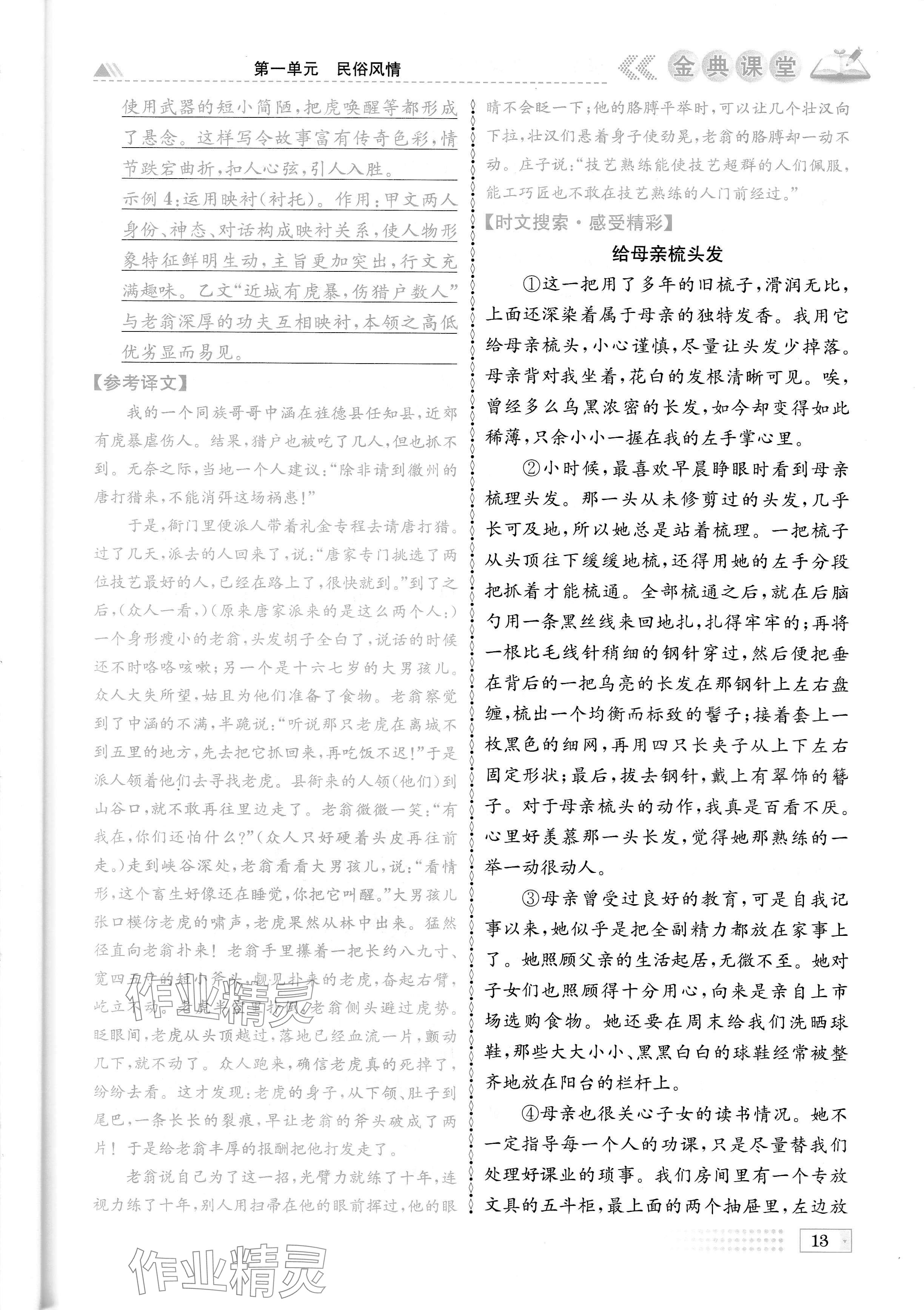 2024年名校金典課堂八年級(jí)語(yǔ)文下冊(cè)人教版成都專版 參考答案第13頁(yè)