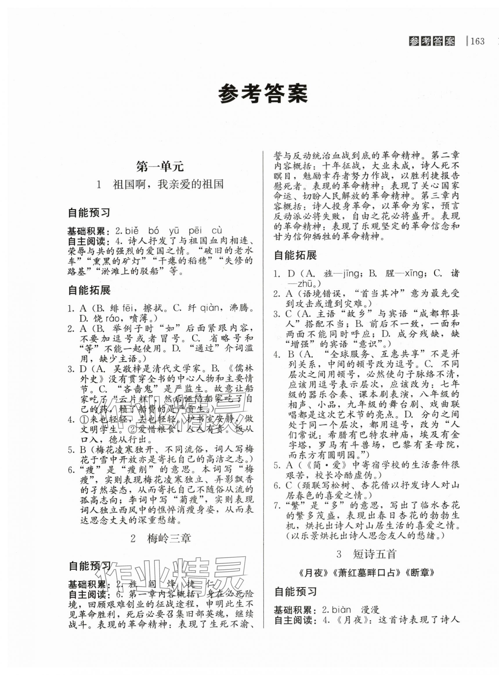 2024年自能导学九年级语文下册人教版 第1页