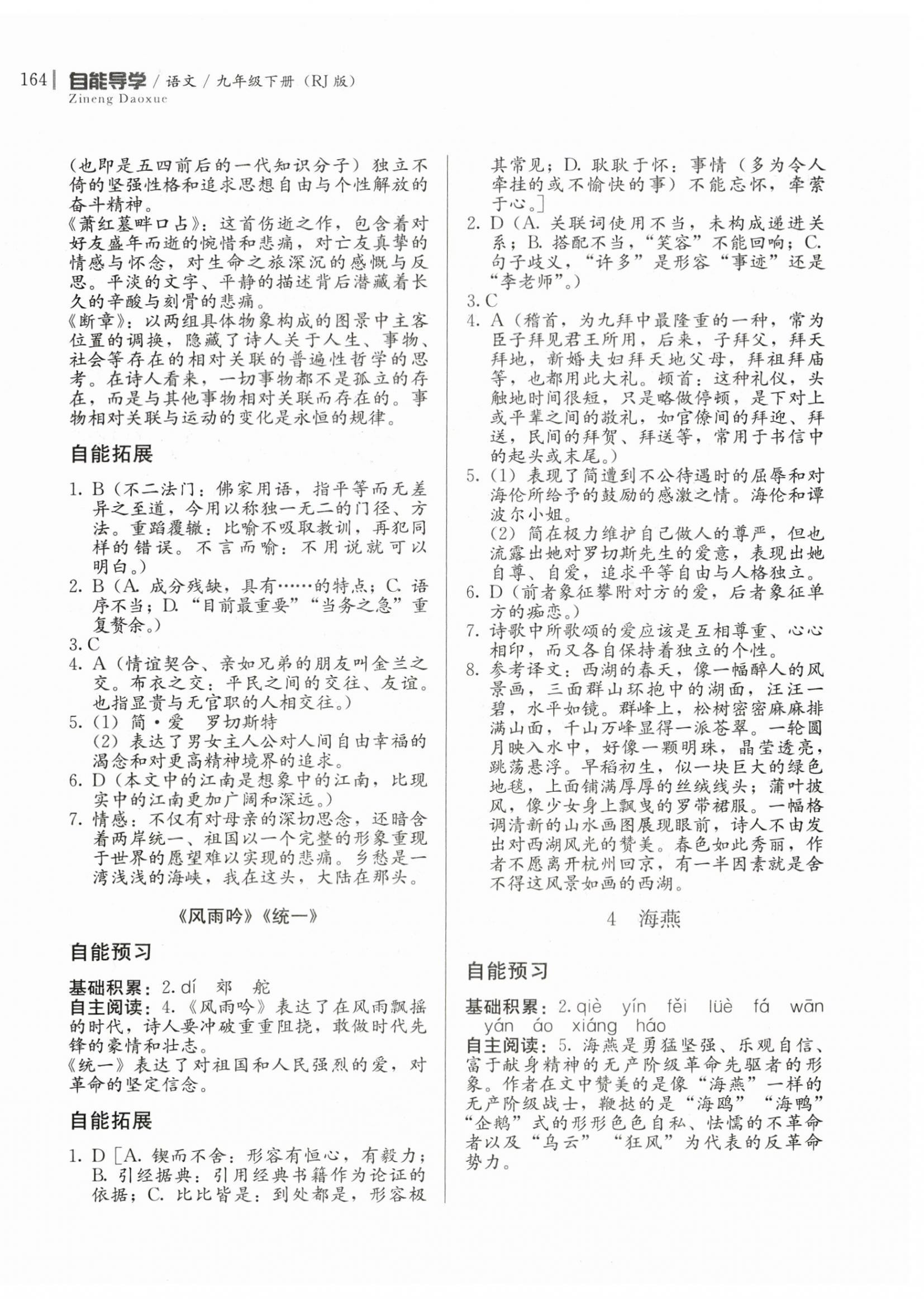 2024年自能导学九年级语文下册人教版 第2页