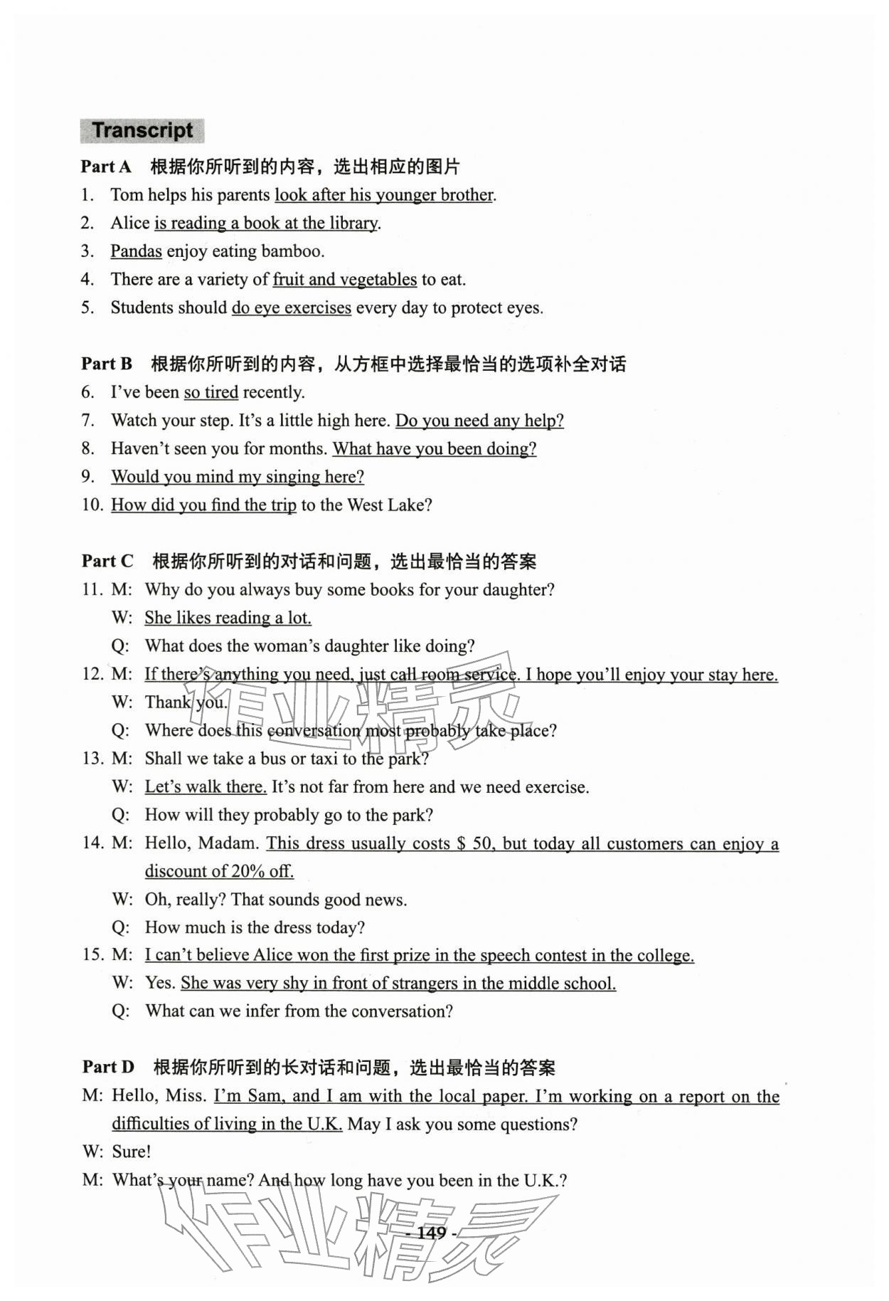 2025年学业水平考模拟卷英语 参考答案第5页