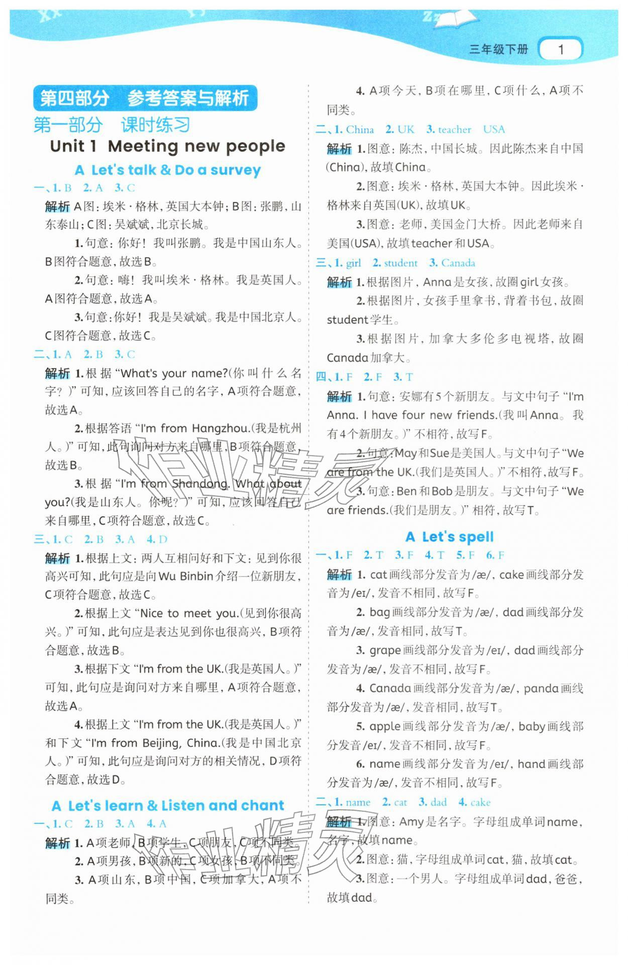 2026年名师面对面先学后练三年级英语下册人教版&nbsp;参考答案第1页