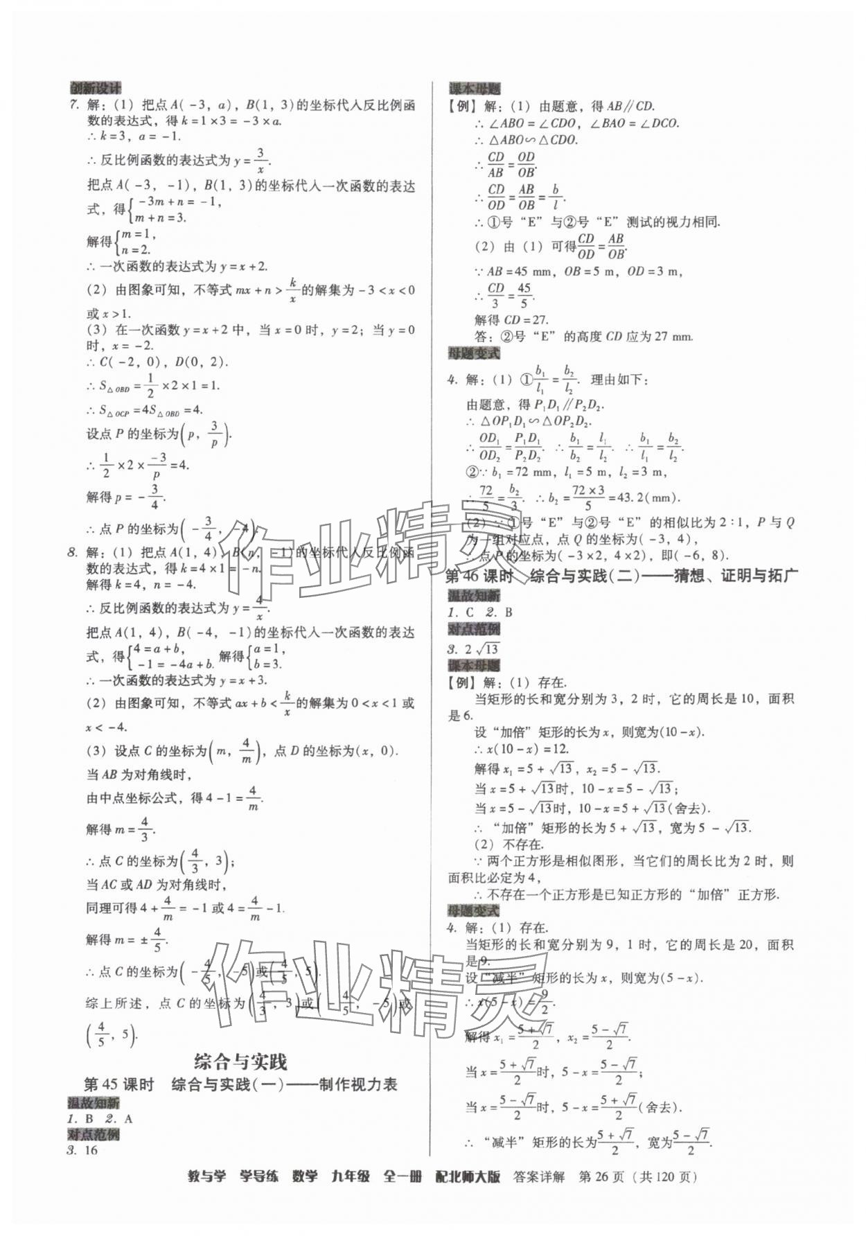 2025年教與學(xué)學(xué)導(dǎo)練九年級數(shù)學(xué)全一冊北師大版 第26頁
