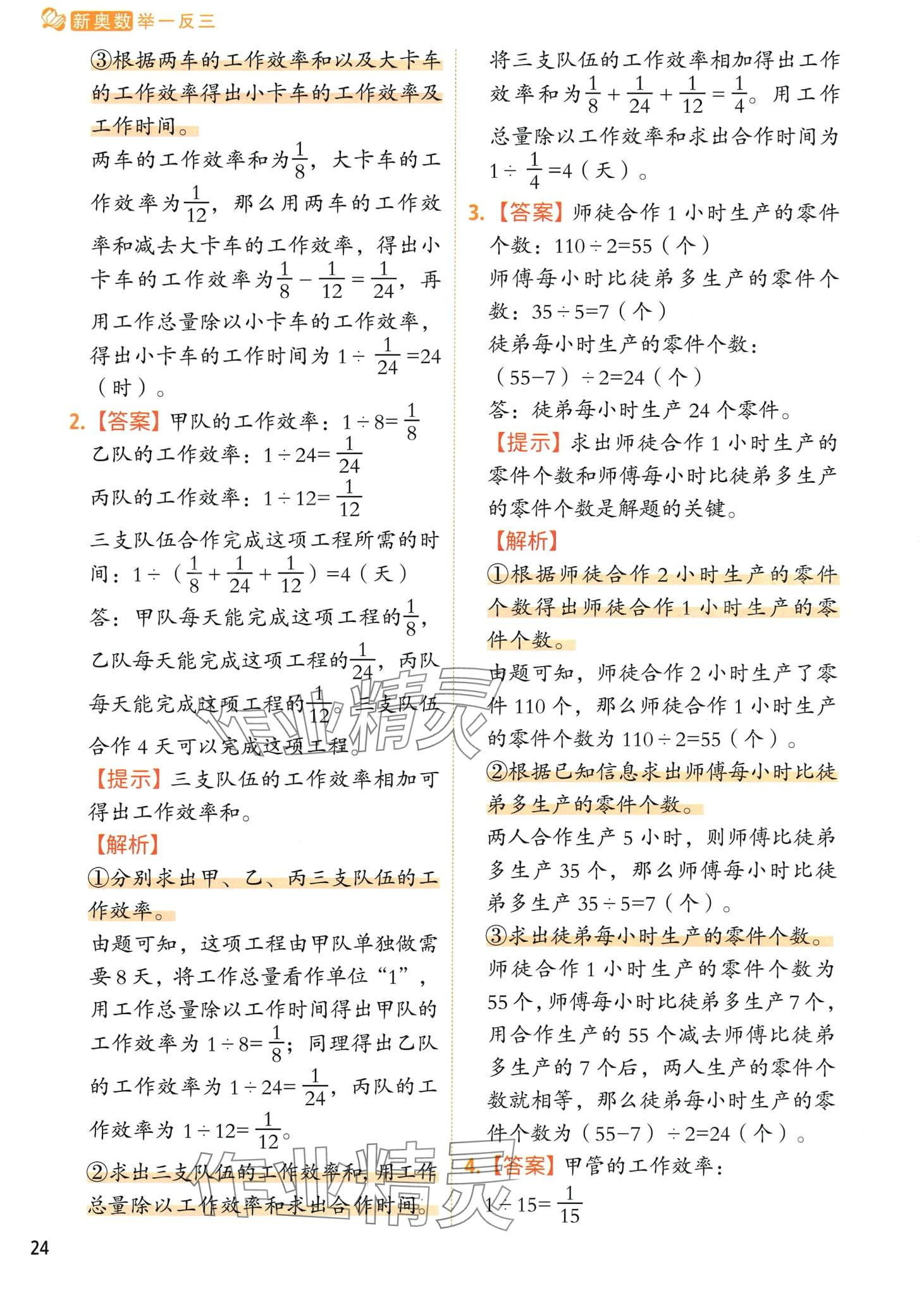 2024年黃岡新奧數(shù)舉一反三思維訓(xùn)練 第28頁