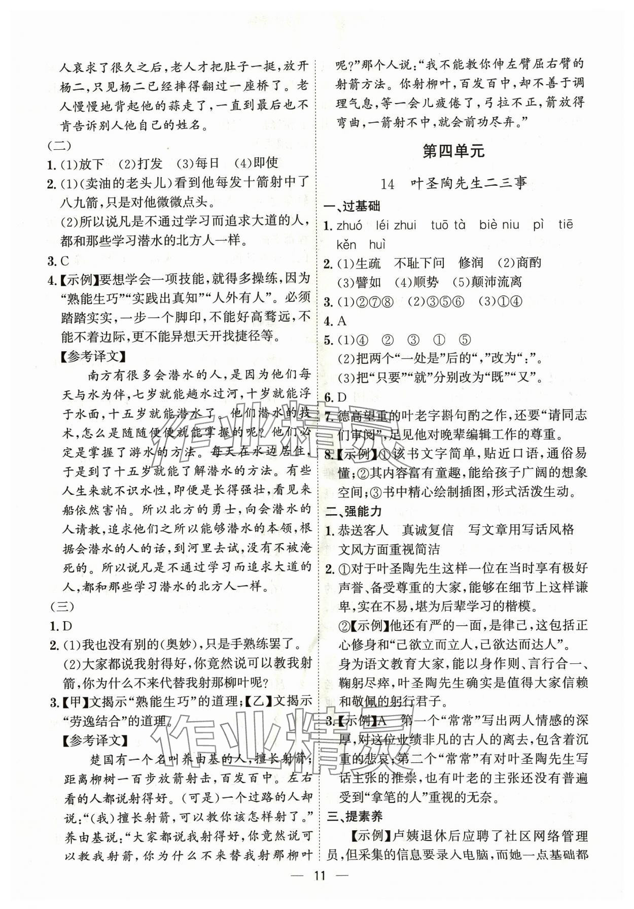 2024年考點專練七年級語文下冊人教版深圳專版 第11頁