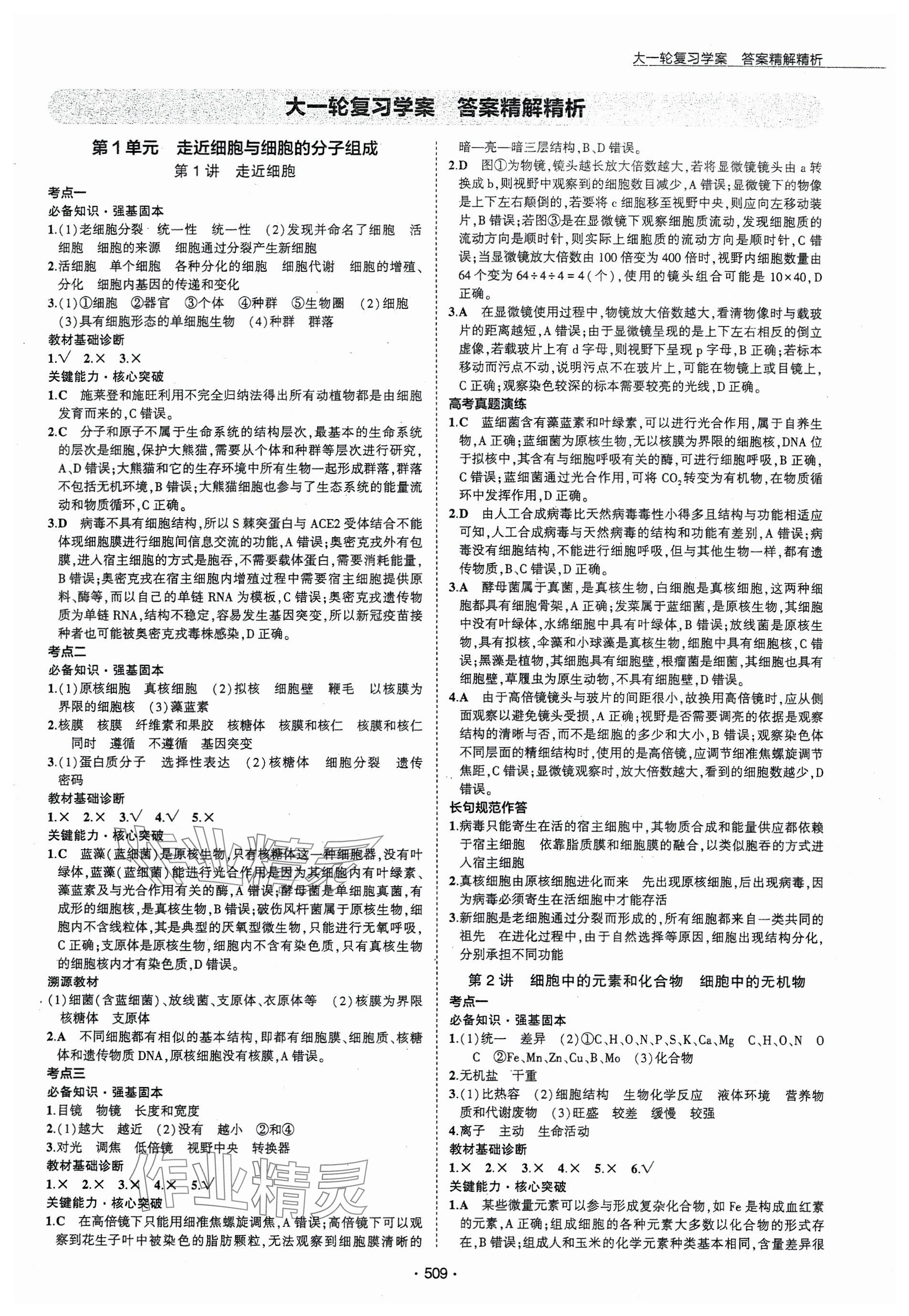 2024年3年高考2年模擬高三生物 參考答案第1頁