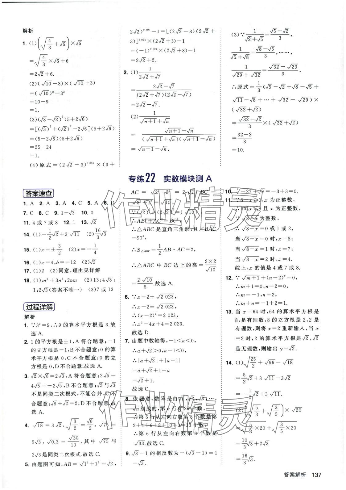 2025年計算題首都師范大學出版社八年級數學下冊北師大版 第13頁