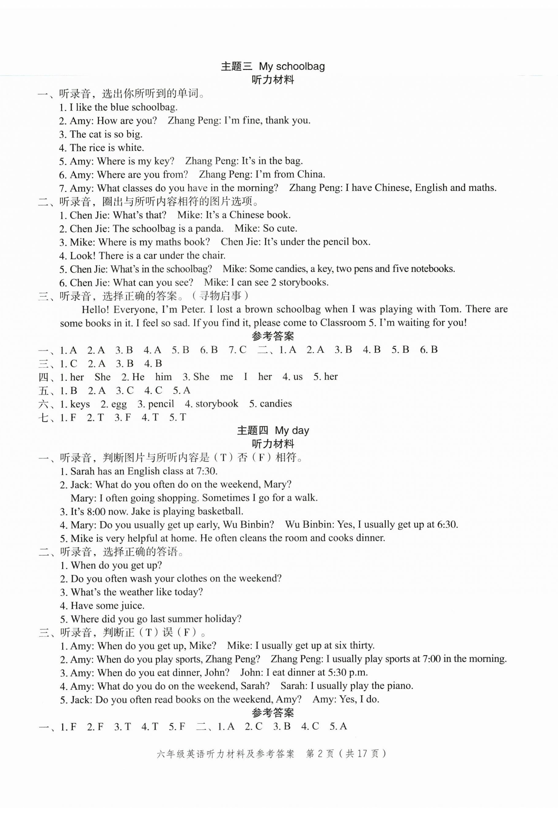2025年名師面對面小考滿分特訓方案英語 參考答案第4頁