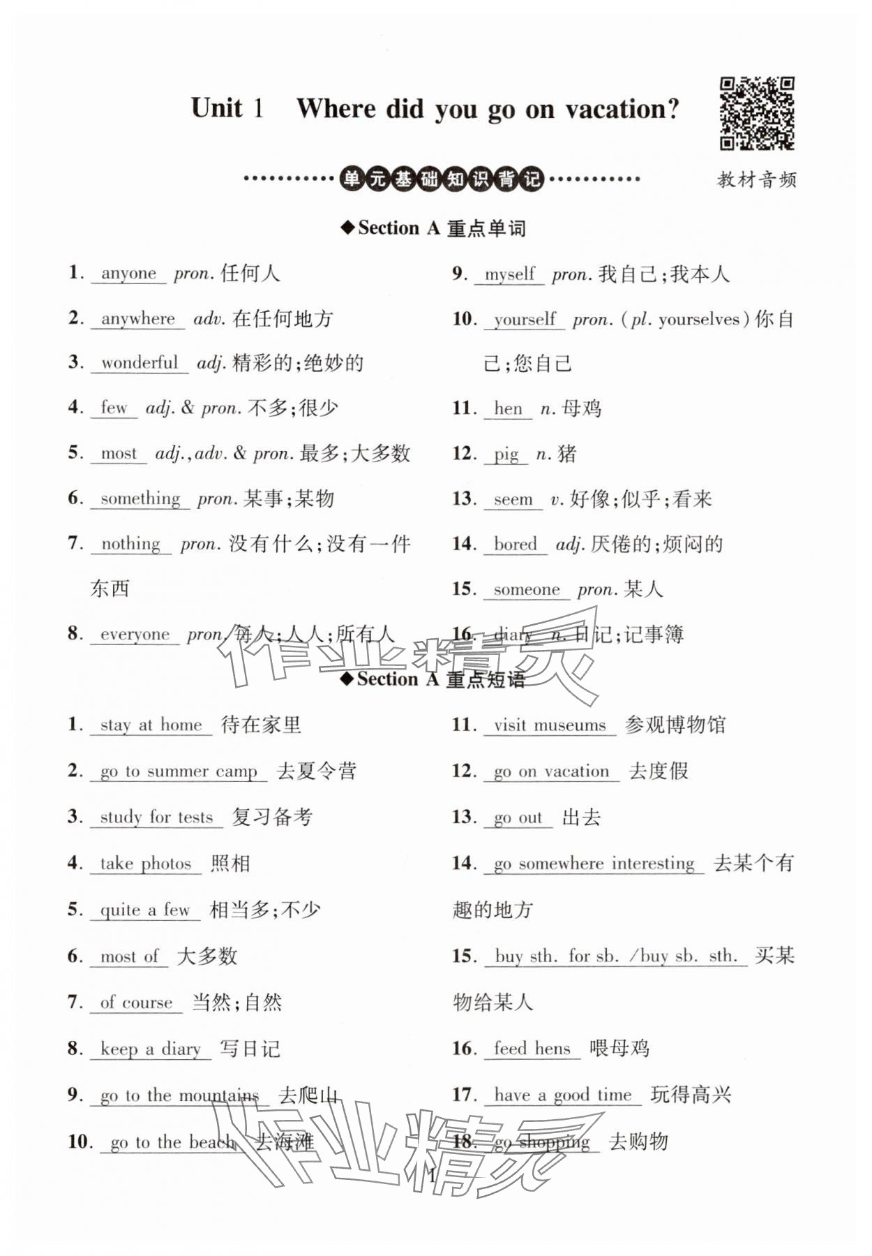 2024年畅行课堂八年级英语上册人教版山西专版 第21页