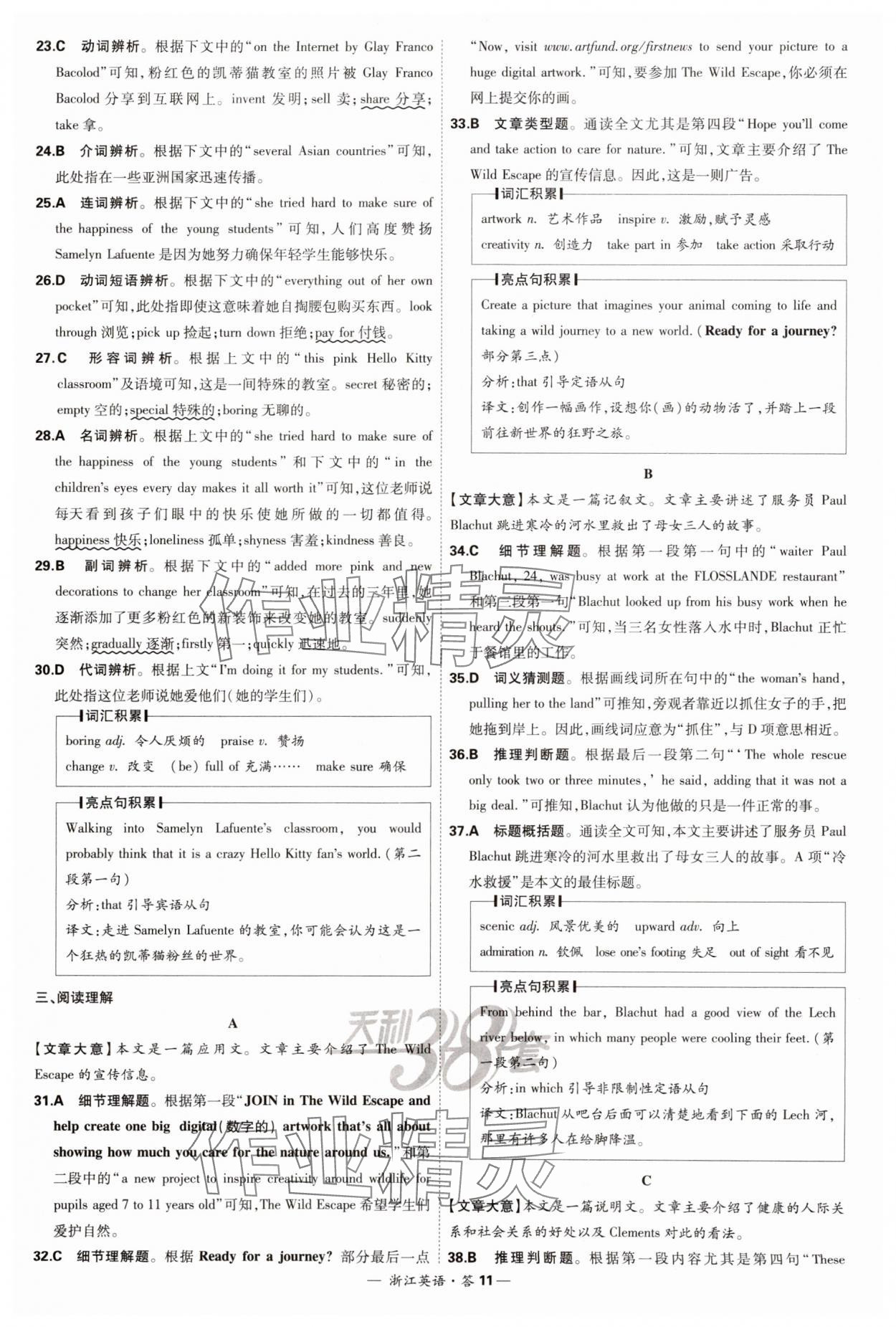 2025年天利38套牛皮卷浙江省中考试题精粹英语 参考答案第11页