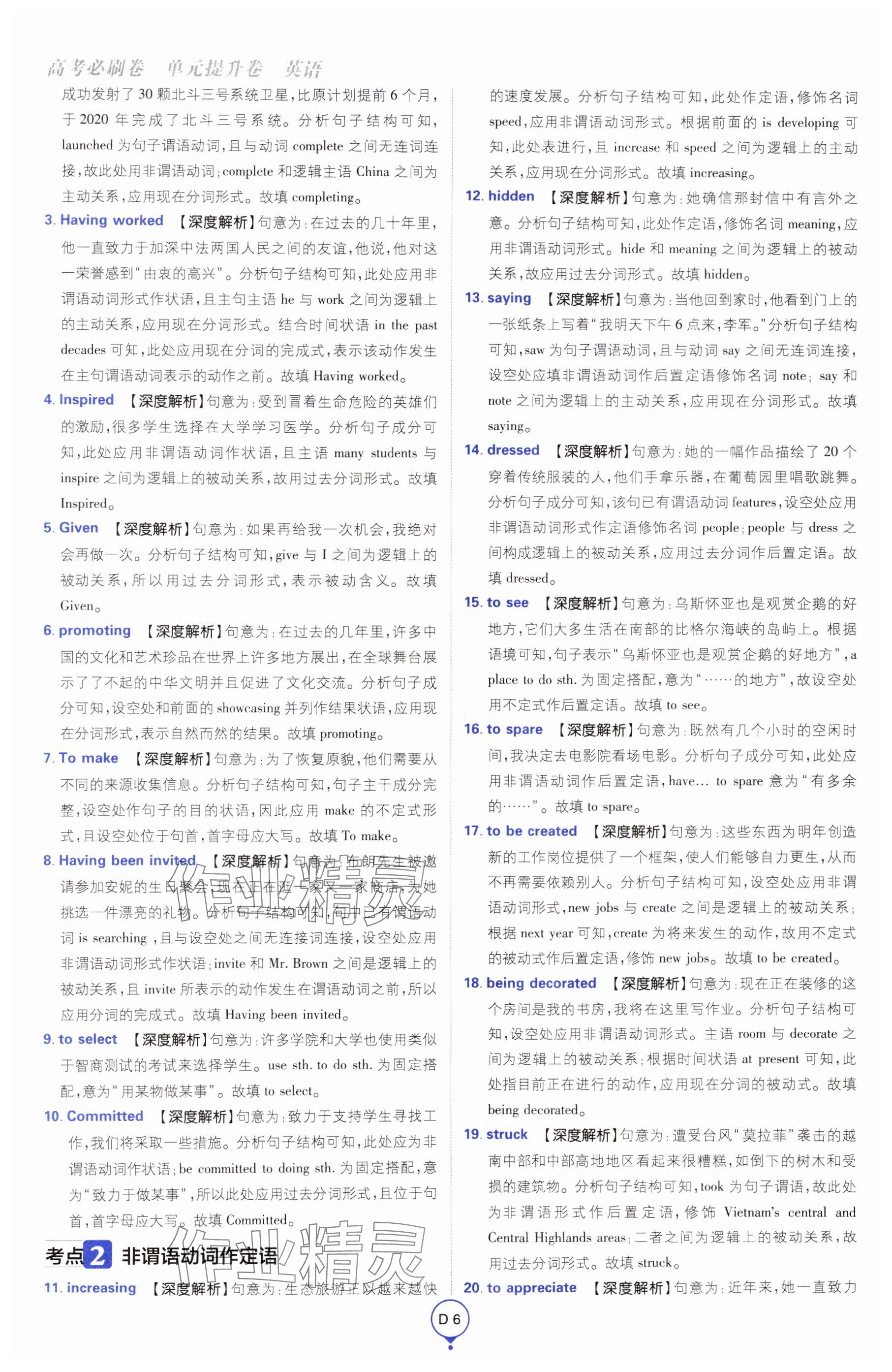 2025年高考必刷卷單元提升卷高中英語人教版 參考答案第6頁